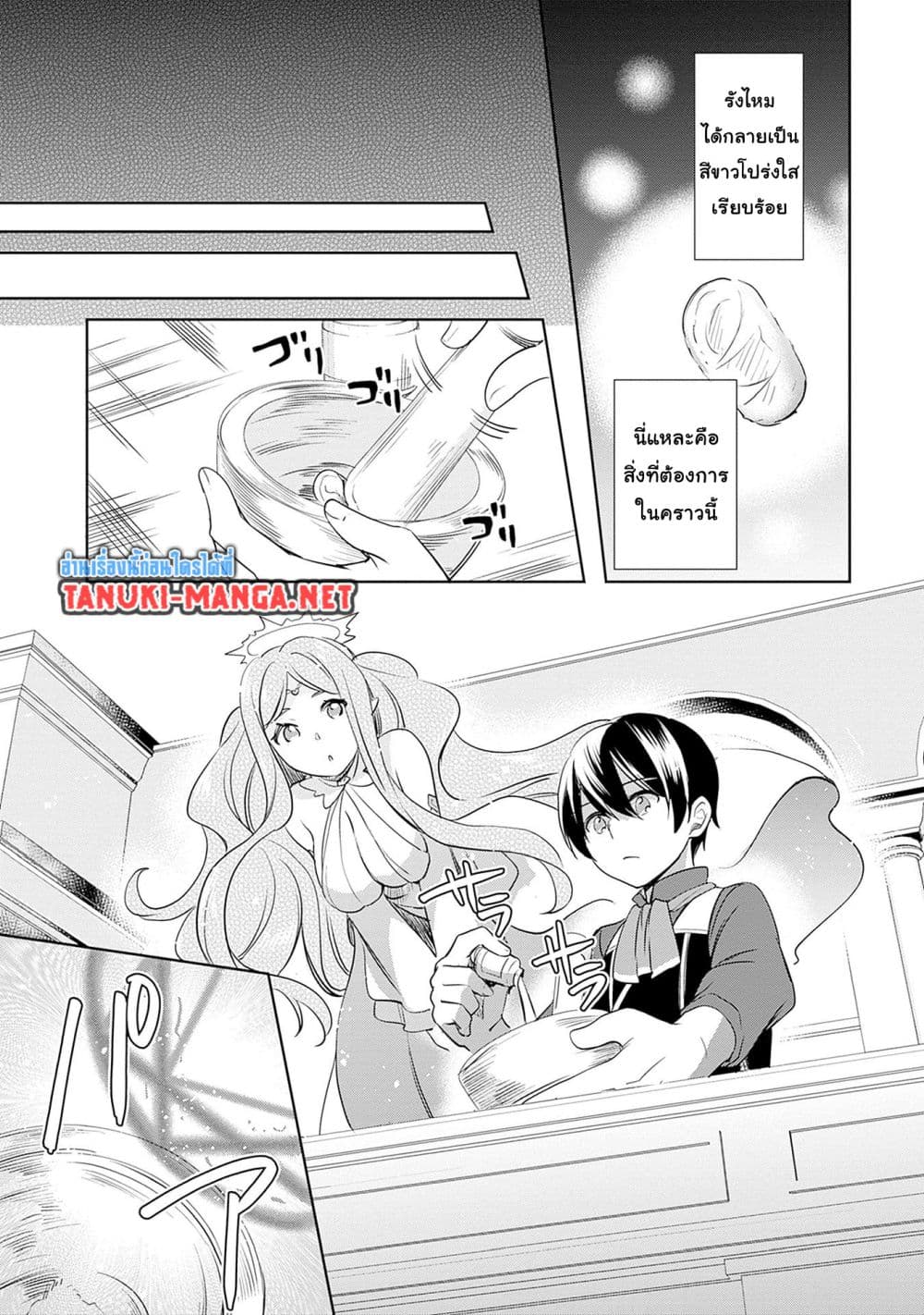 Zennin Ossan, Umare Kawattara SSS Rank Jinsei ga Kakutei Shita page 9