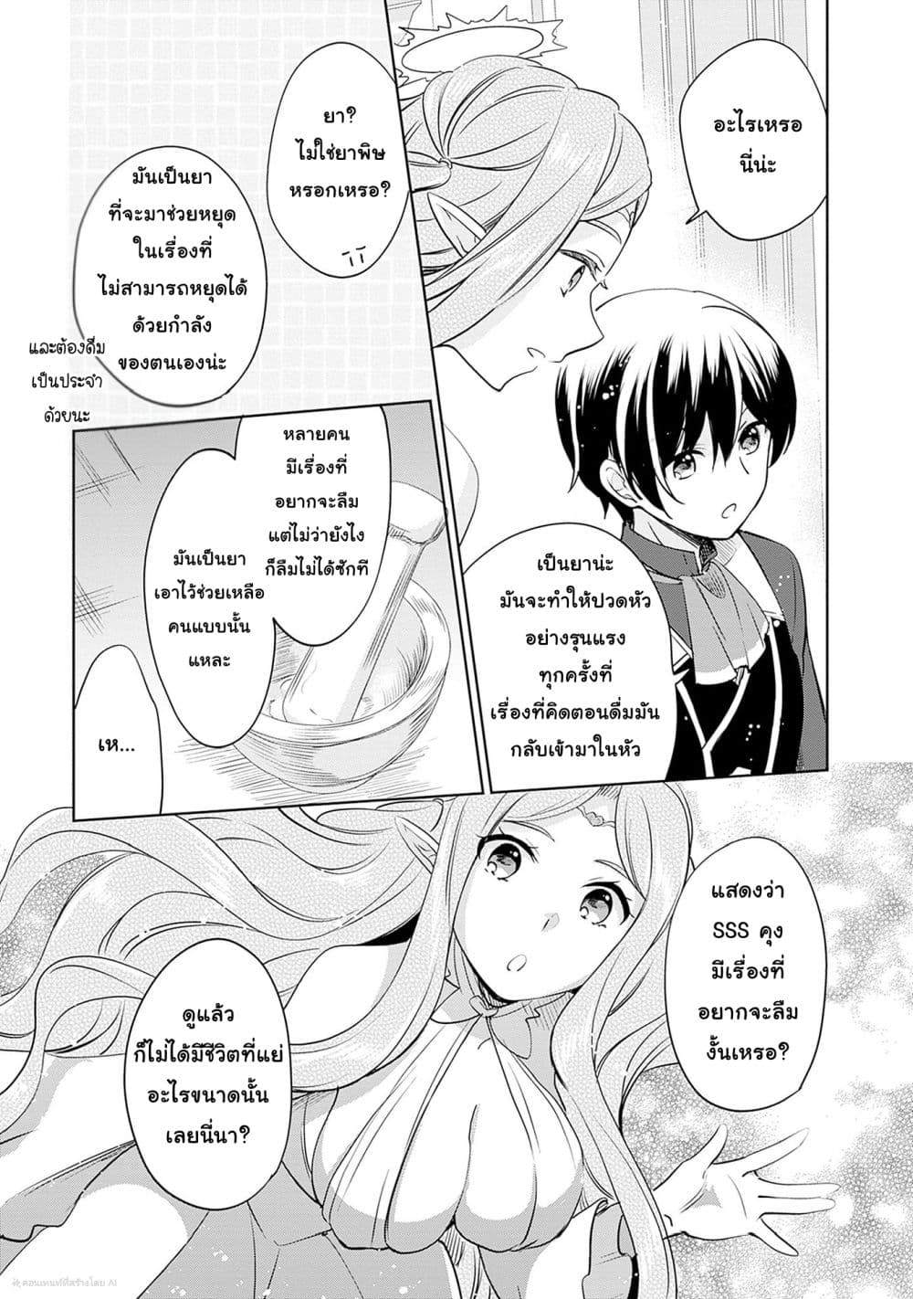 Zennin Ossan, Umare Kawattara SSS Rank Jinsei ga Kakutei Shita page 10