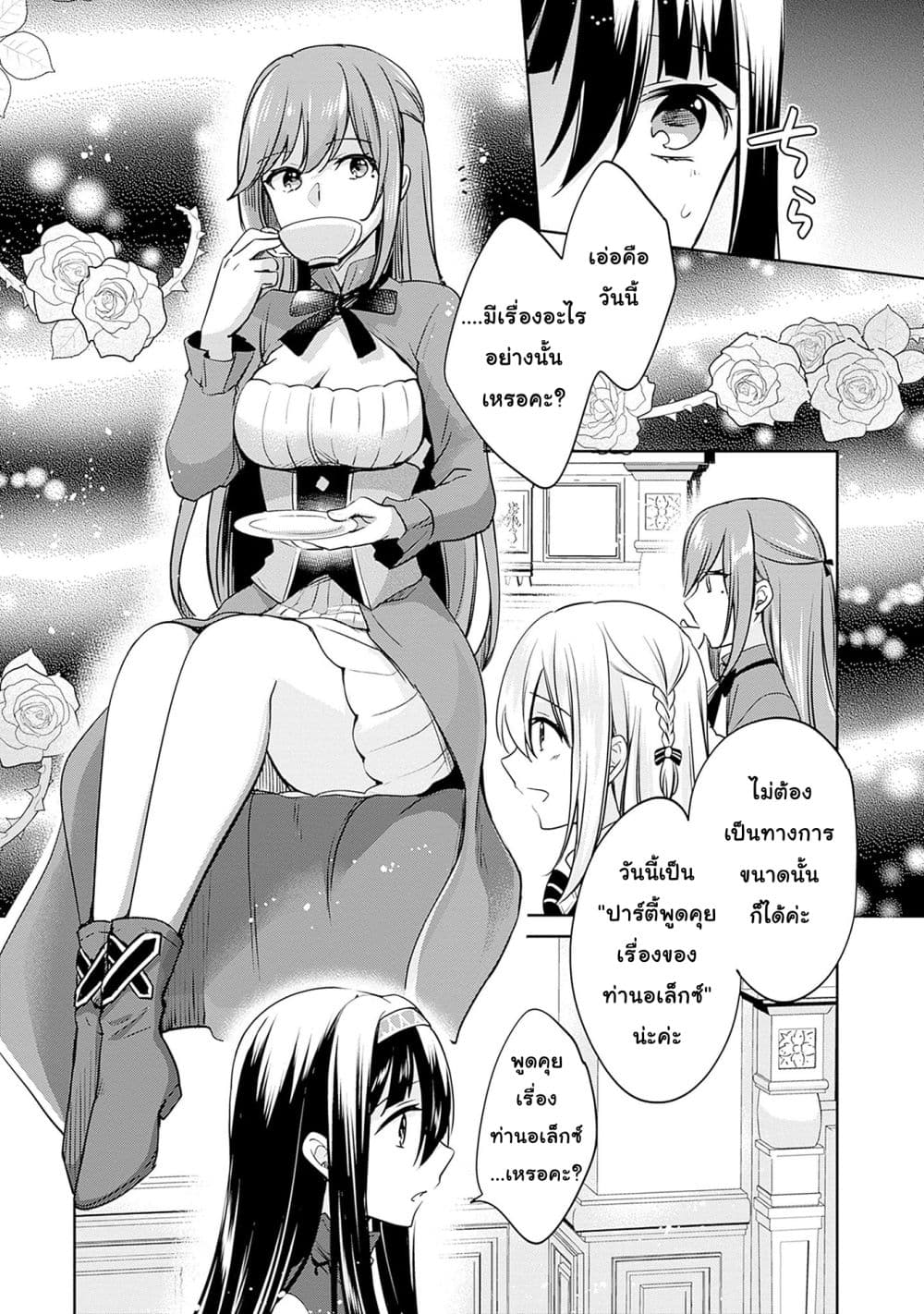 Zennin Ossan, Umare Kawattara SSS Rank Jinsei ga Kakutei Shita page 2