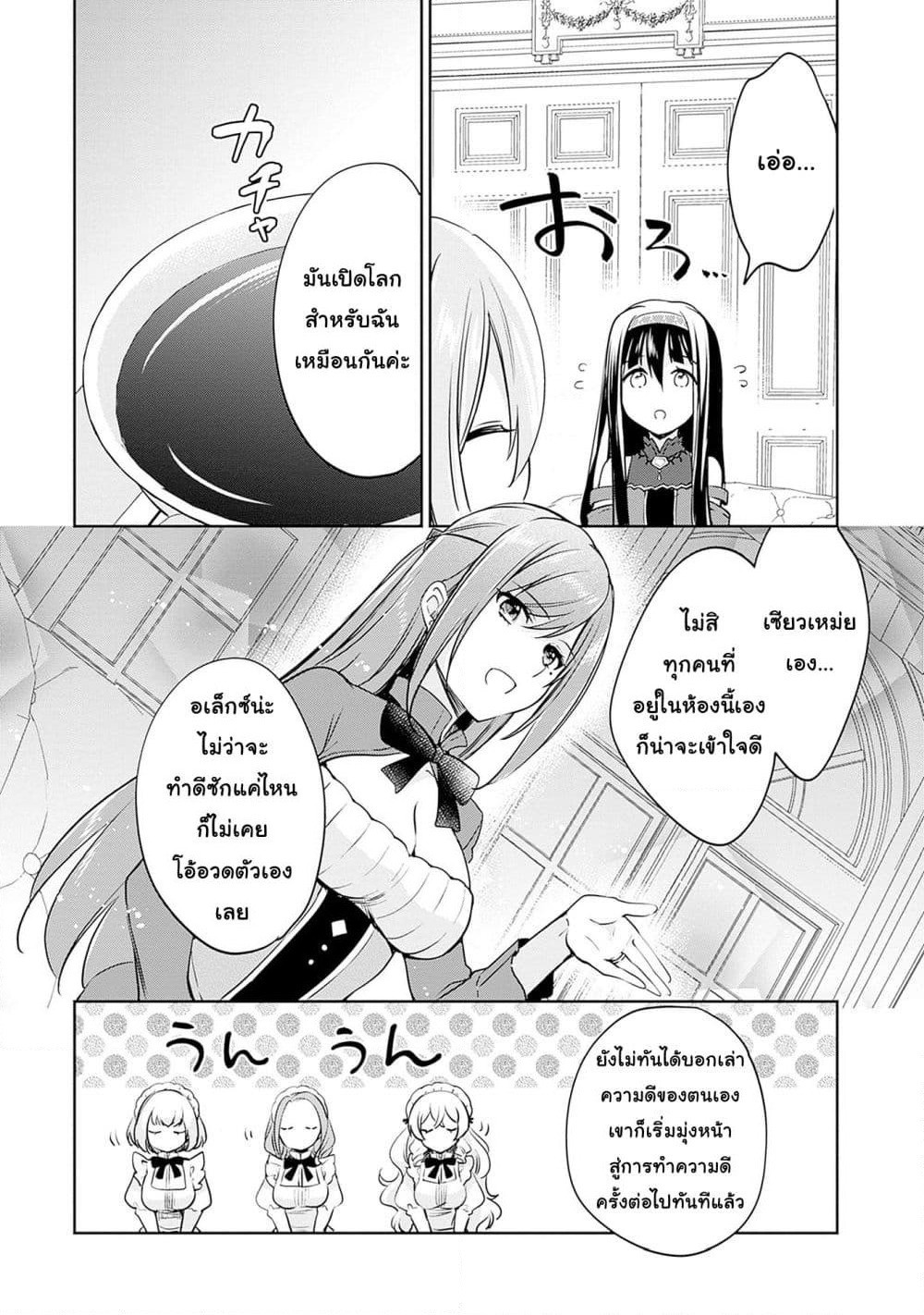 Zennin Ossan, Umare Kawattara SSS Rank Jinsei ga Kakutei Shita page 4