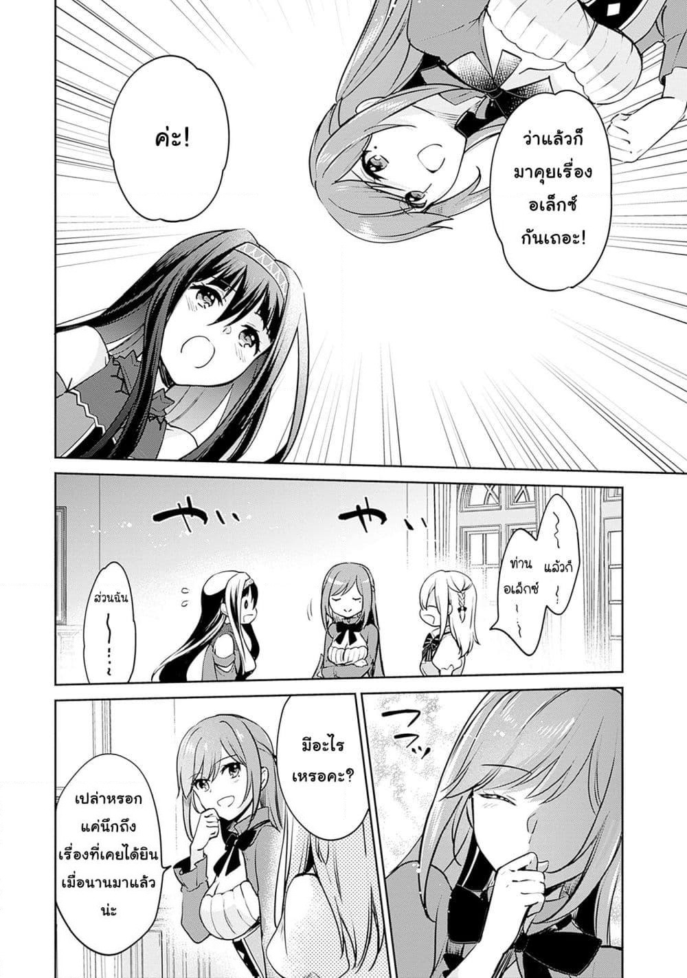Zennin Ossan, Umare Kawattara SSS Rank Jinsei ga Kakutei Shita page 6