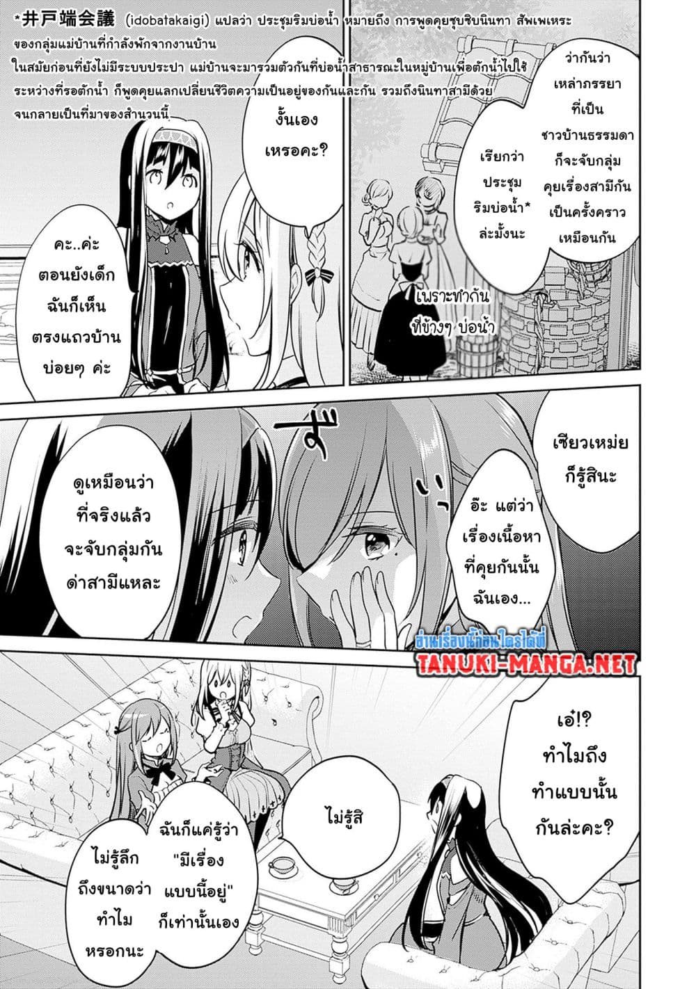 Zennin Ossan, Umare Kawattara SSS Rank Jinsei ga Kakutei Shita page 7