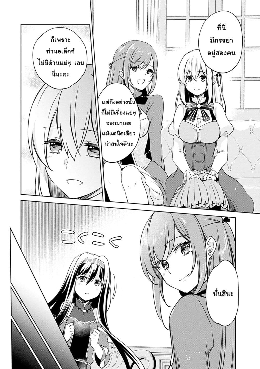 Zennin Ossan, Umare Kawattara SSS Rank Jinsei ga Kakutei Shita page 8