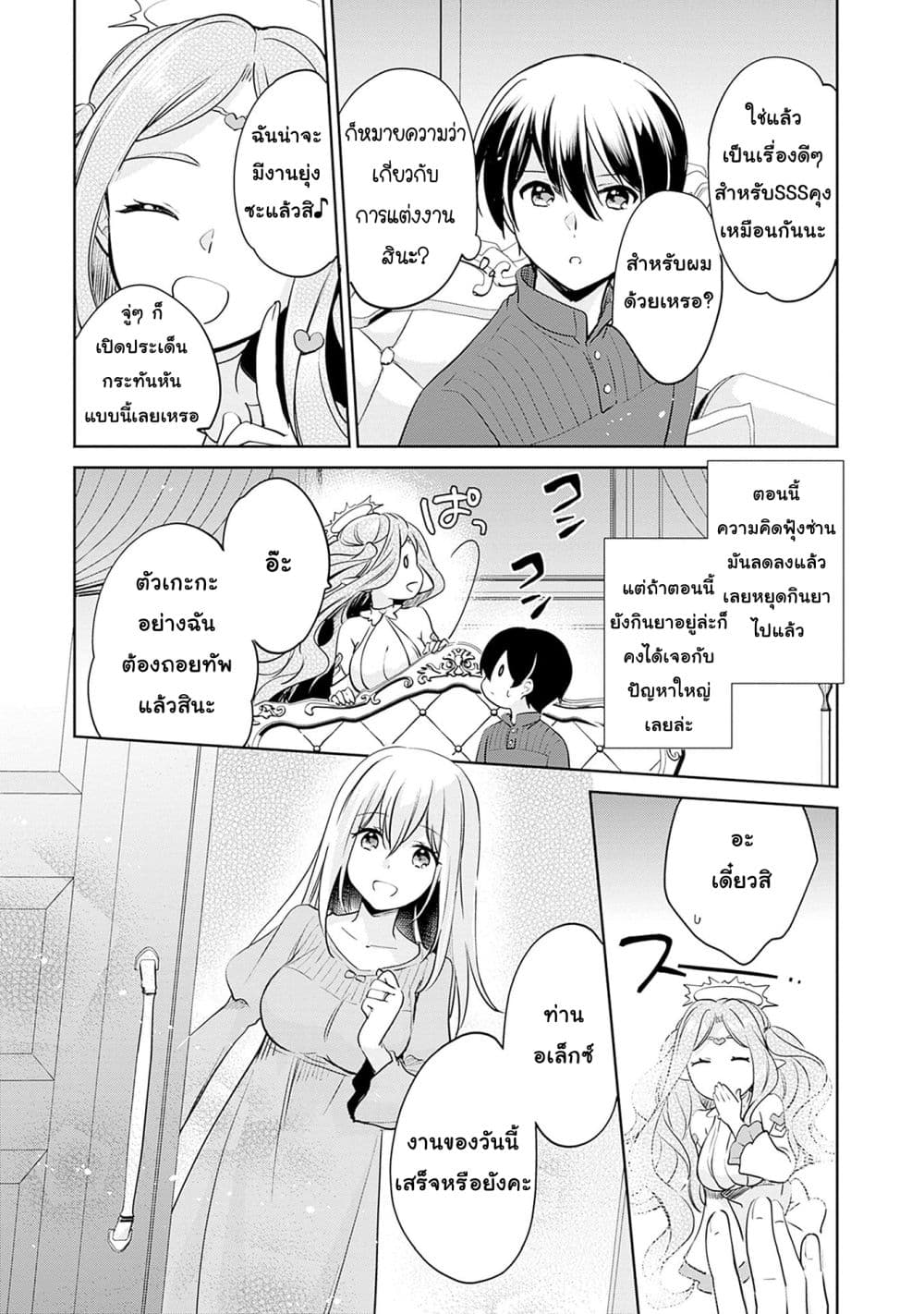 Zennin Ossan, Umare Kawattara SSS Rank Jinsei ga Kakutei Shita page 10