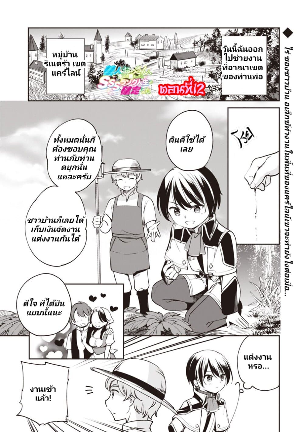 Zennin Ossan, Umare Kawattara SSS Rank Jinsei ga Kakutei Shita page 1