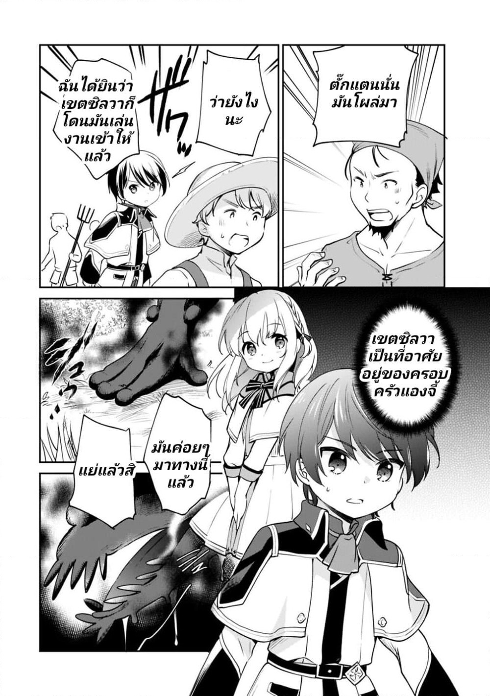 Zennin Ossan, Umare Kawattara SSS Rank Jinsei ga Kakutei Shita page 2