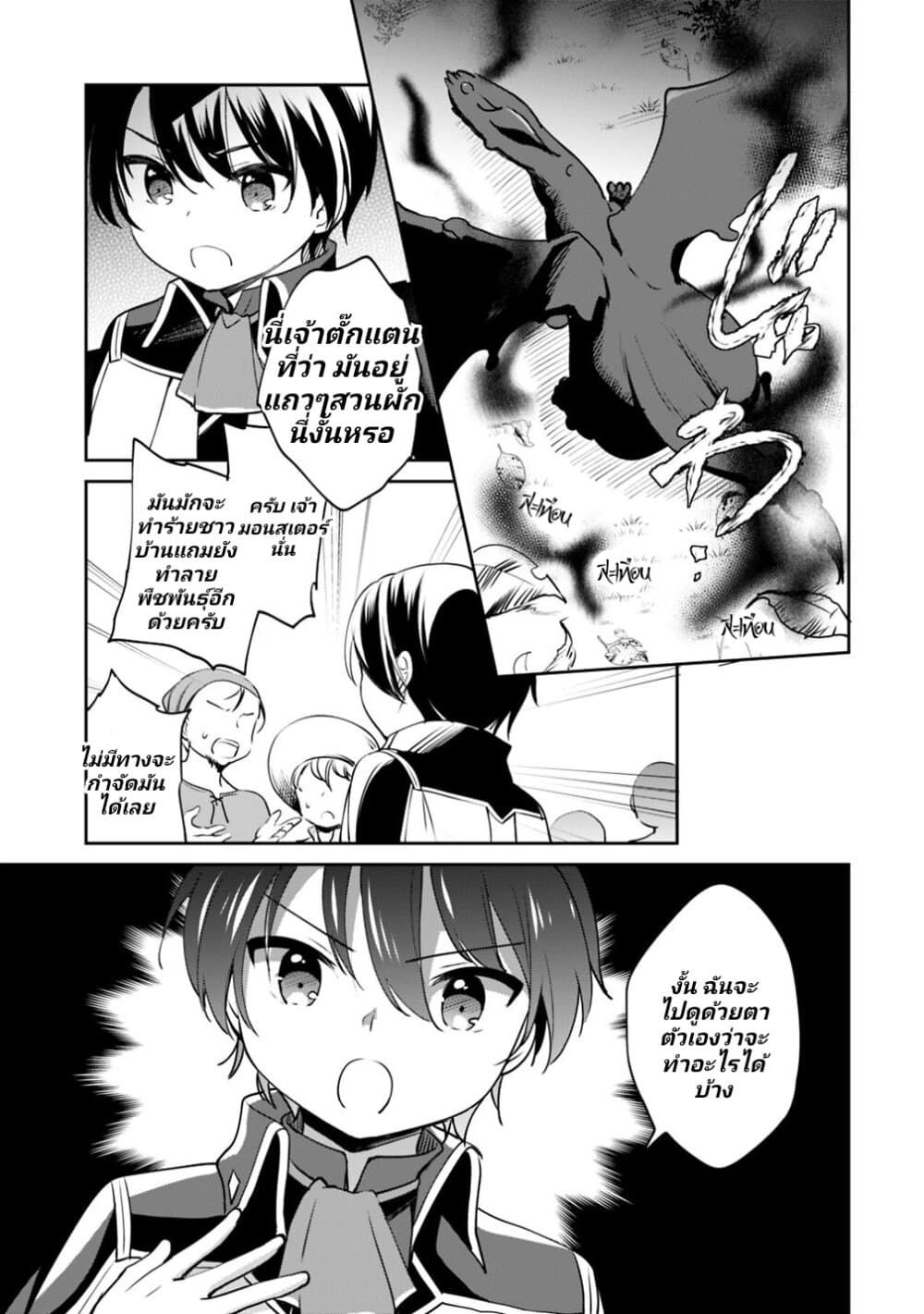 Zennin Ossan, Umare Kawattara SSS Rank Jinsei ga Kakutei Shita page 3
