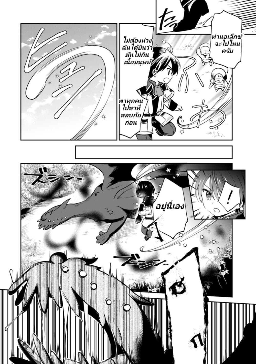Zennin Ossan, Umare Kawattara SSS Rank Jinsei ga Kakutei Shita page 4