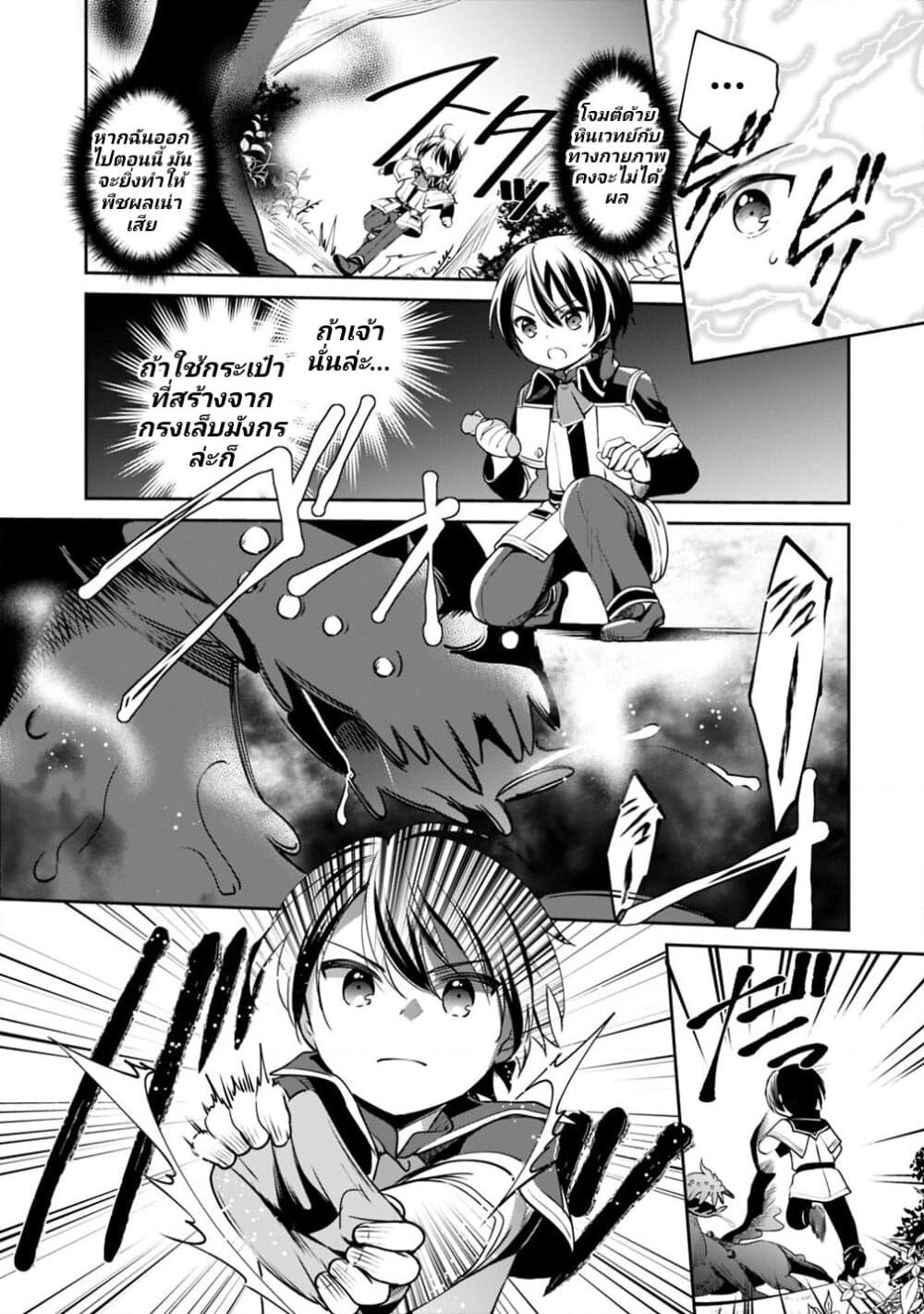 Zennin Ossan, Umare Kawattara SSS Rank Jinsei ga Kakutei Shita page 5