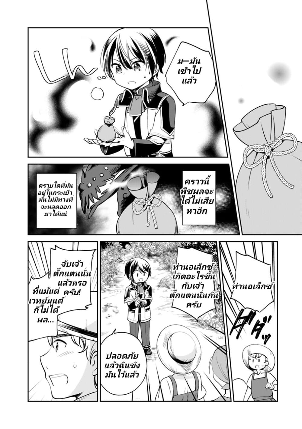 Zennin Ossan, Umare Kawattara SSS Rank Jinsei ga Kakutei Shita page 7