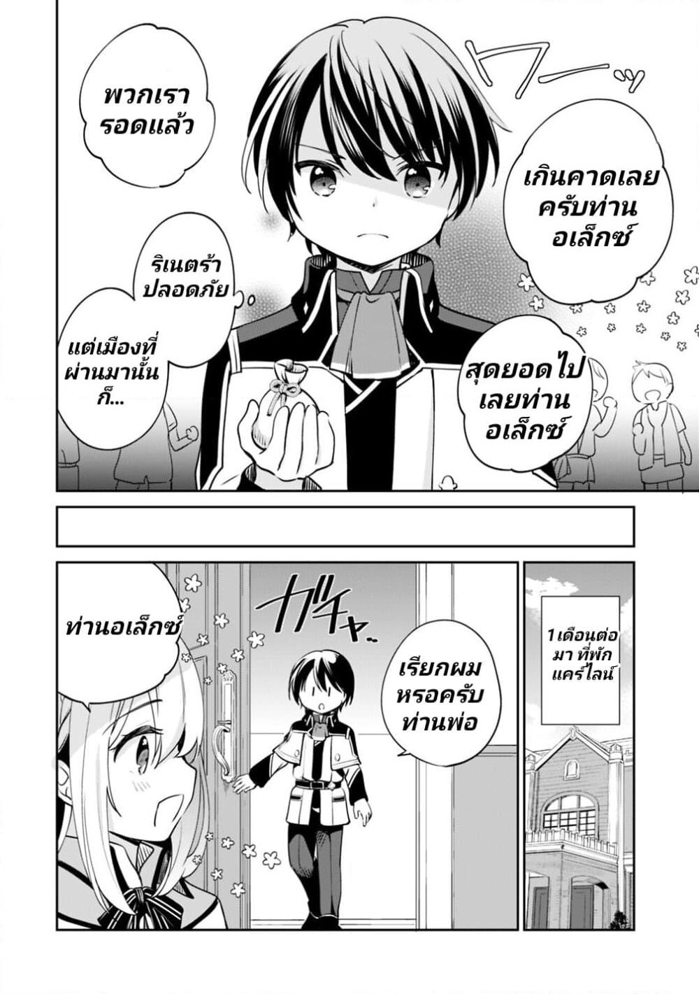 Zennin Ossan, Umare Kawattara SSS Rank Jinsei ga Kakutei Shita page 8