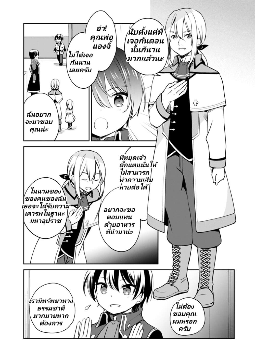 Zennin Ossan, Umare Kawattara SSS Rank Jinsei ga Kakutei Shita page 9