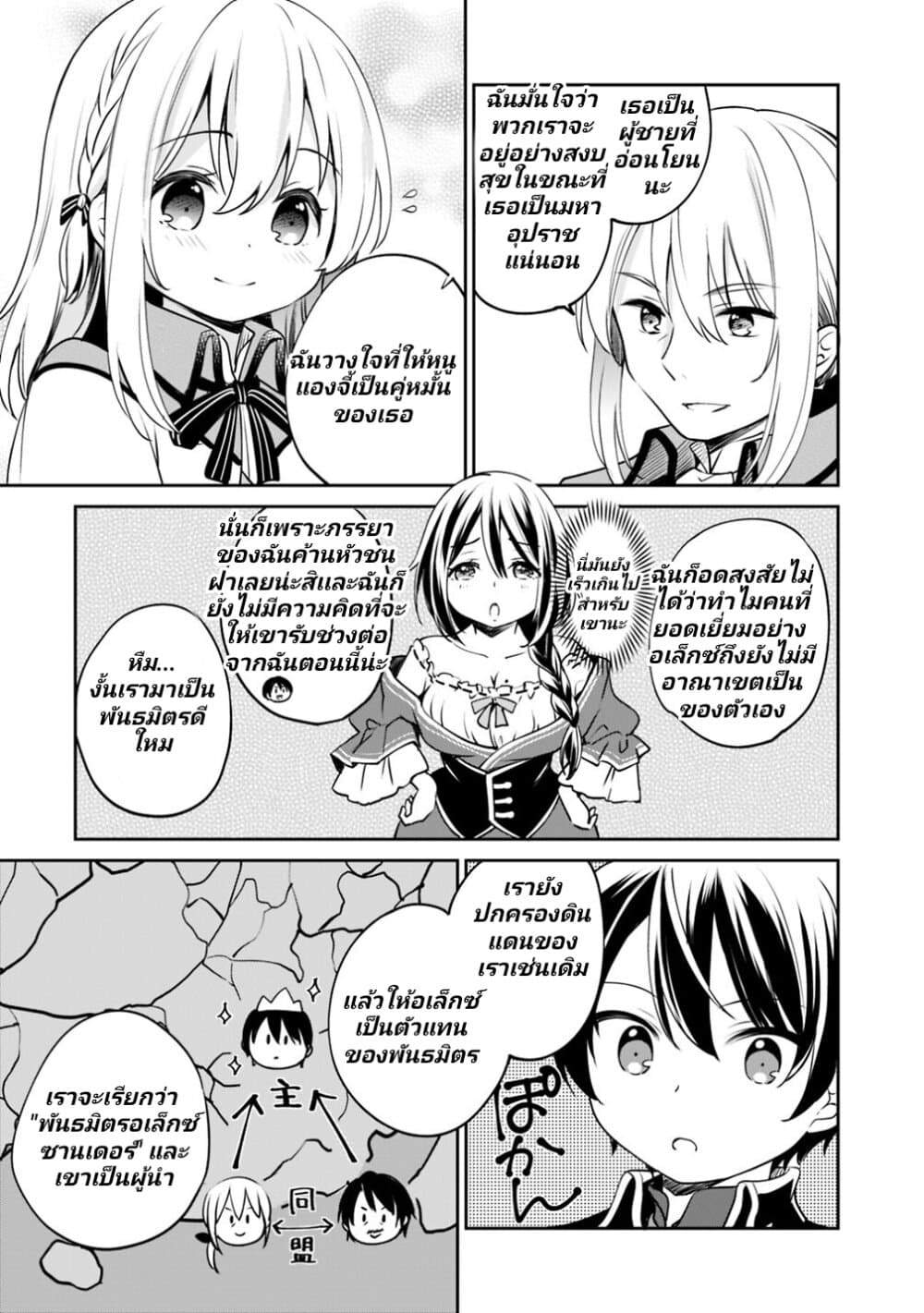 Zennin Ossan, Umare Kawattara SSS Rank Jinsei ga Kakutei Shita page 10