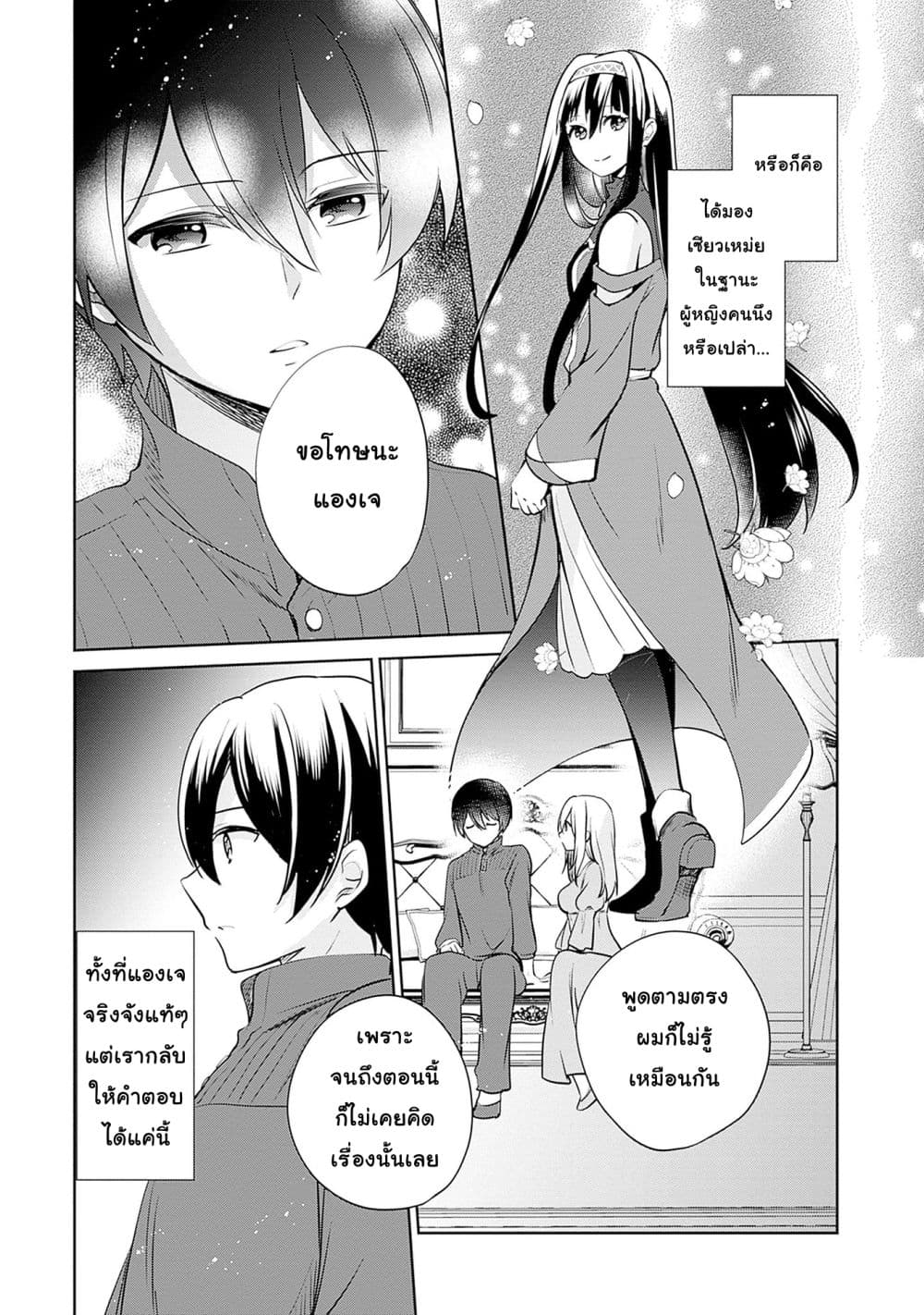 Zennin Ossan, Umare Kawattara SSS Rank Jinsei ga Kakutei Shita page 2