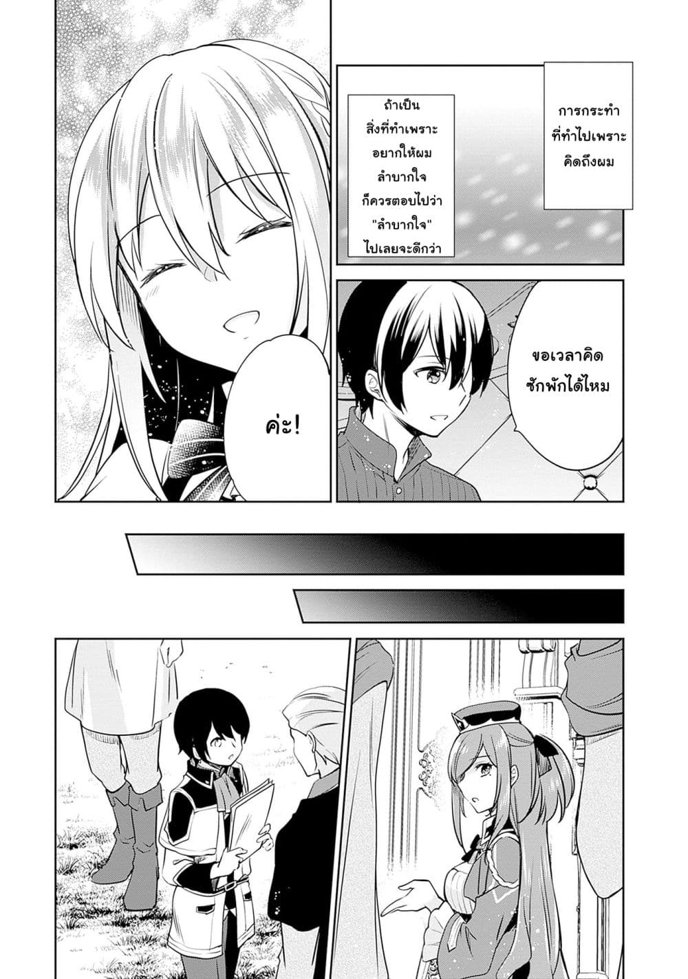 Zennin Ossan, Umare Kawattara SSS Rank Jinsei ga Kakutei Shita page 4