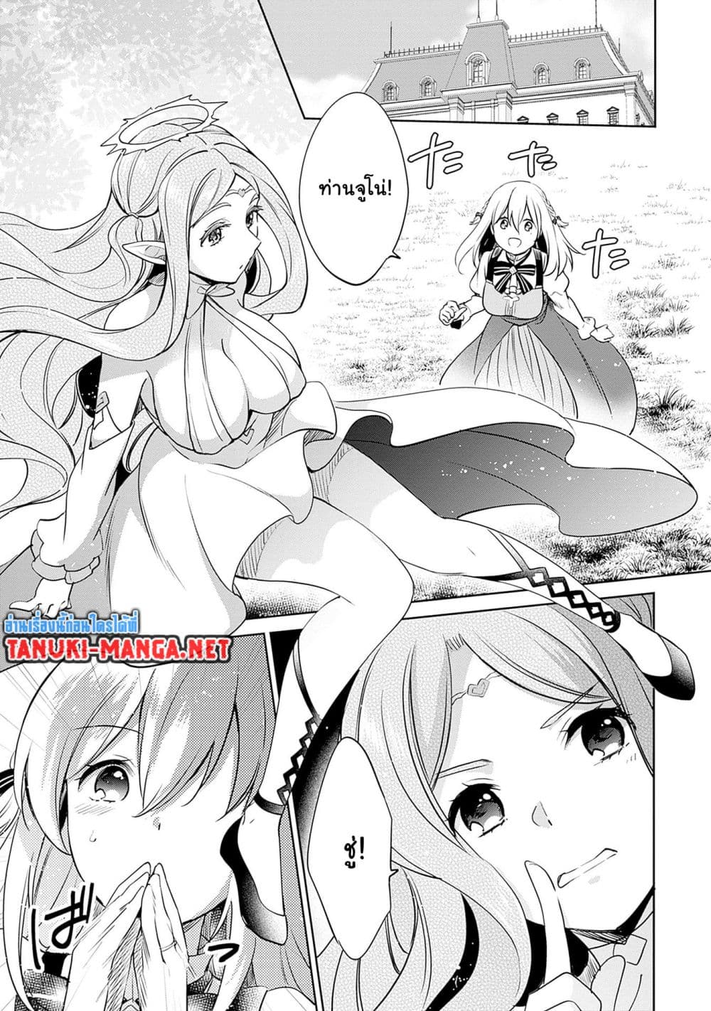 Zennin Ossan, Umare Kawattara SSS Rank Jinsei ga Kakutei Shita page 5