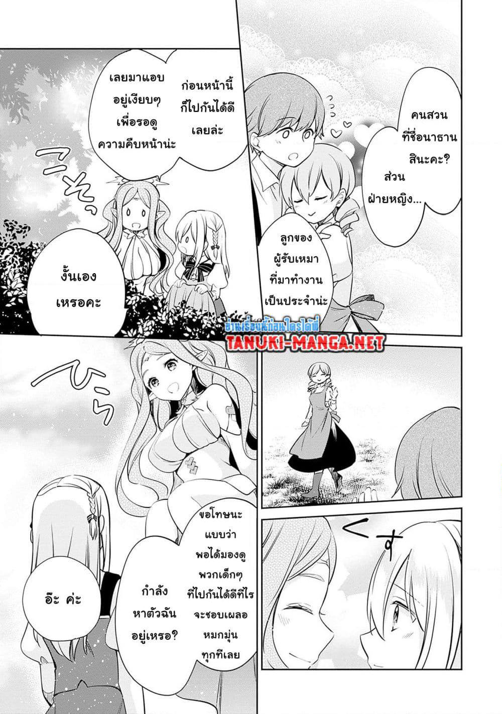 Zennin Ossan, Umare Kawattara SSS Rank Jinsei ga Kakutei Shita page 7