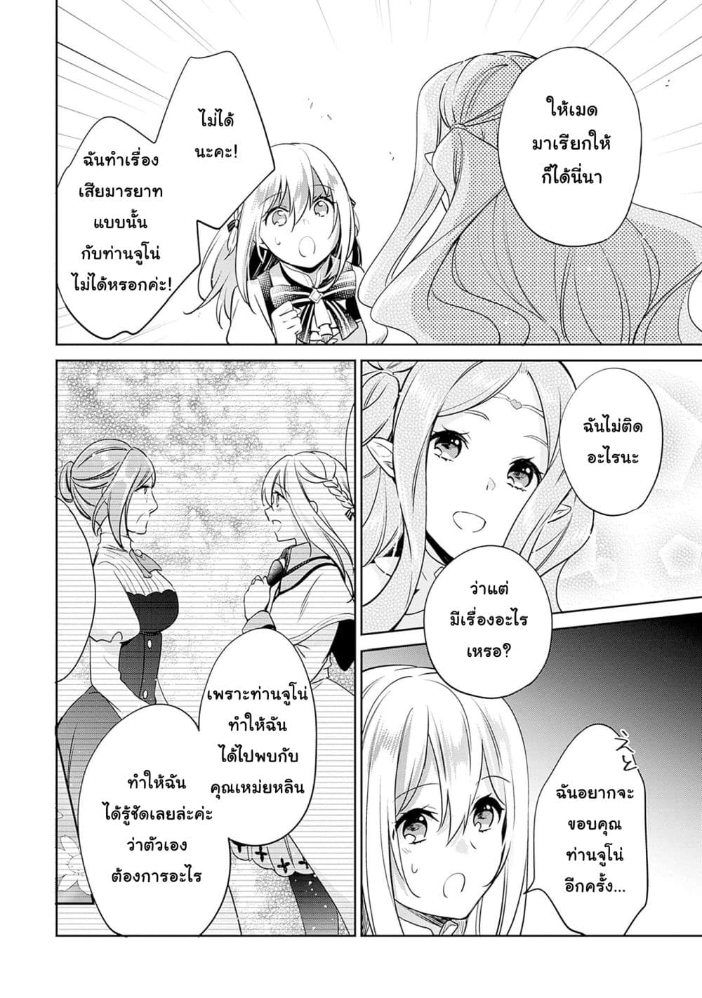 Zennin Ossan, Umare Kawattara SSS Rank Jinsei ga Kakutei Shita page 8