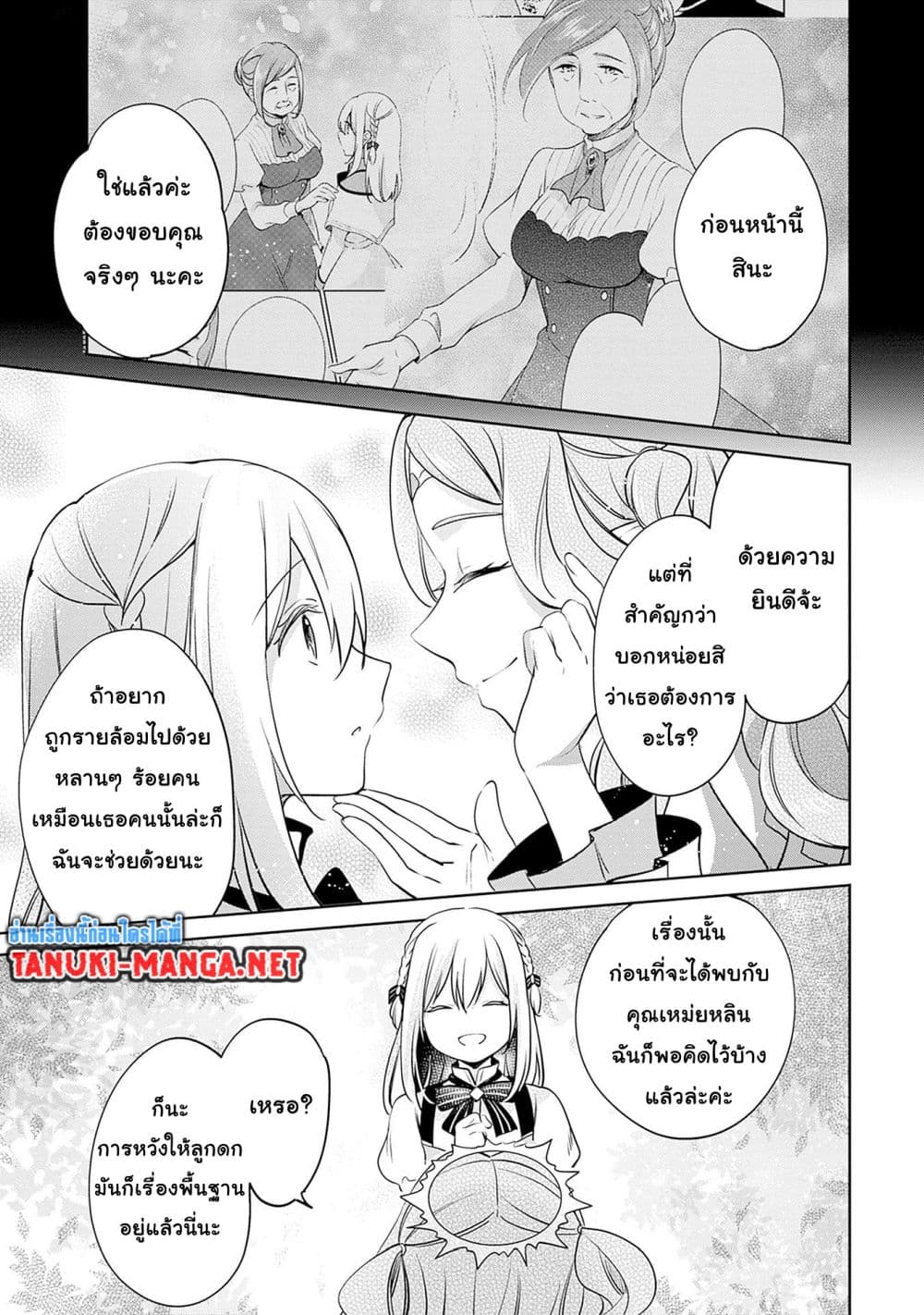 Zennin Ossan, Umare Kawattara SSS Rank Jinsei ga Kakutei Shita page 9