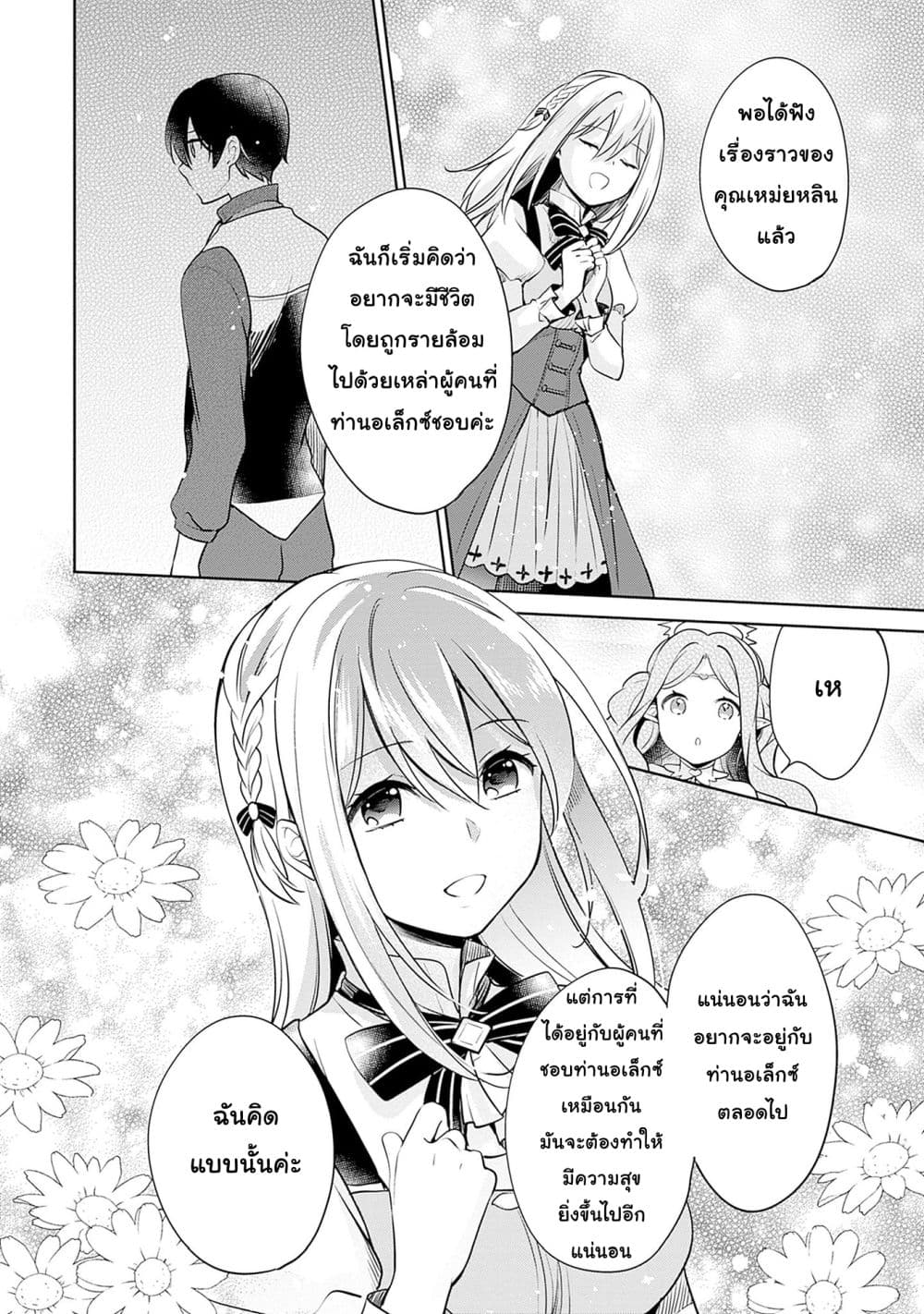 Zennin Ossan, Umare Kawattara SSS Rank Jinsei ga Kakutei Shita page 10