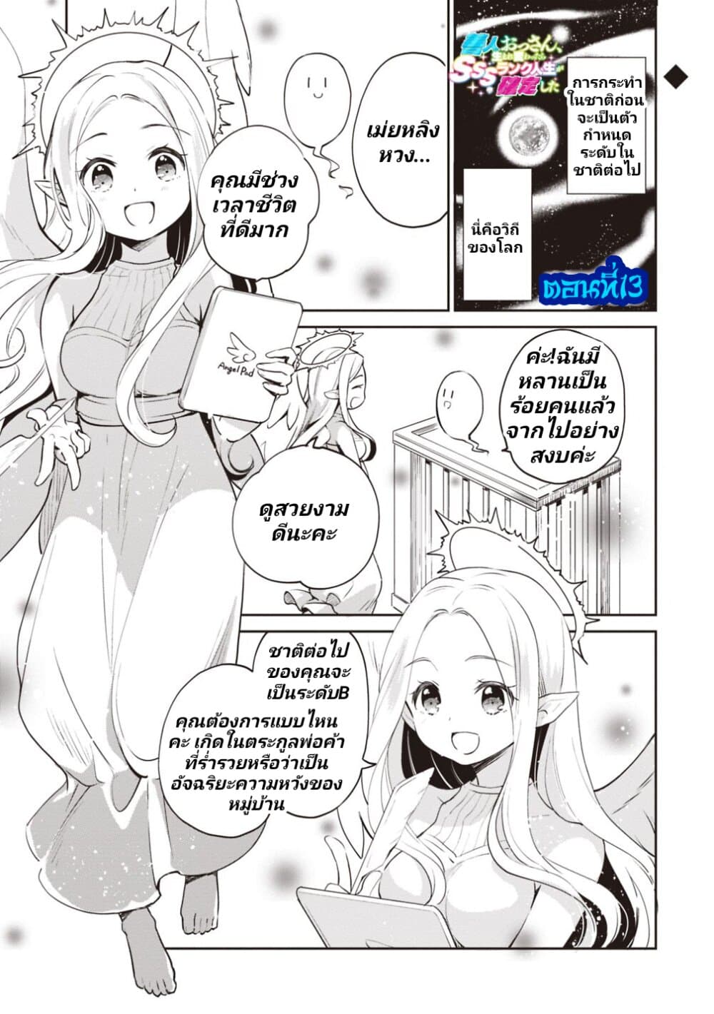 Zennin Ossan, Umare Kawattara SSS Rank Jinsei ga Kakutei Shita page 1