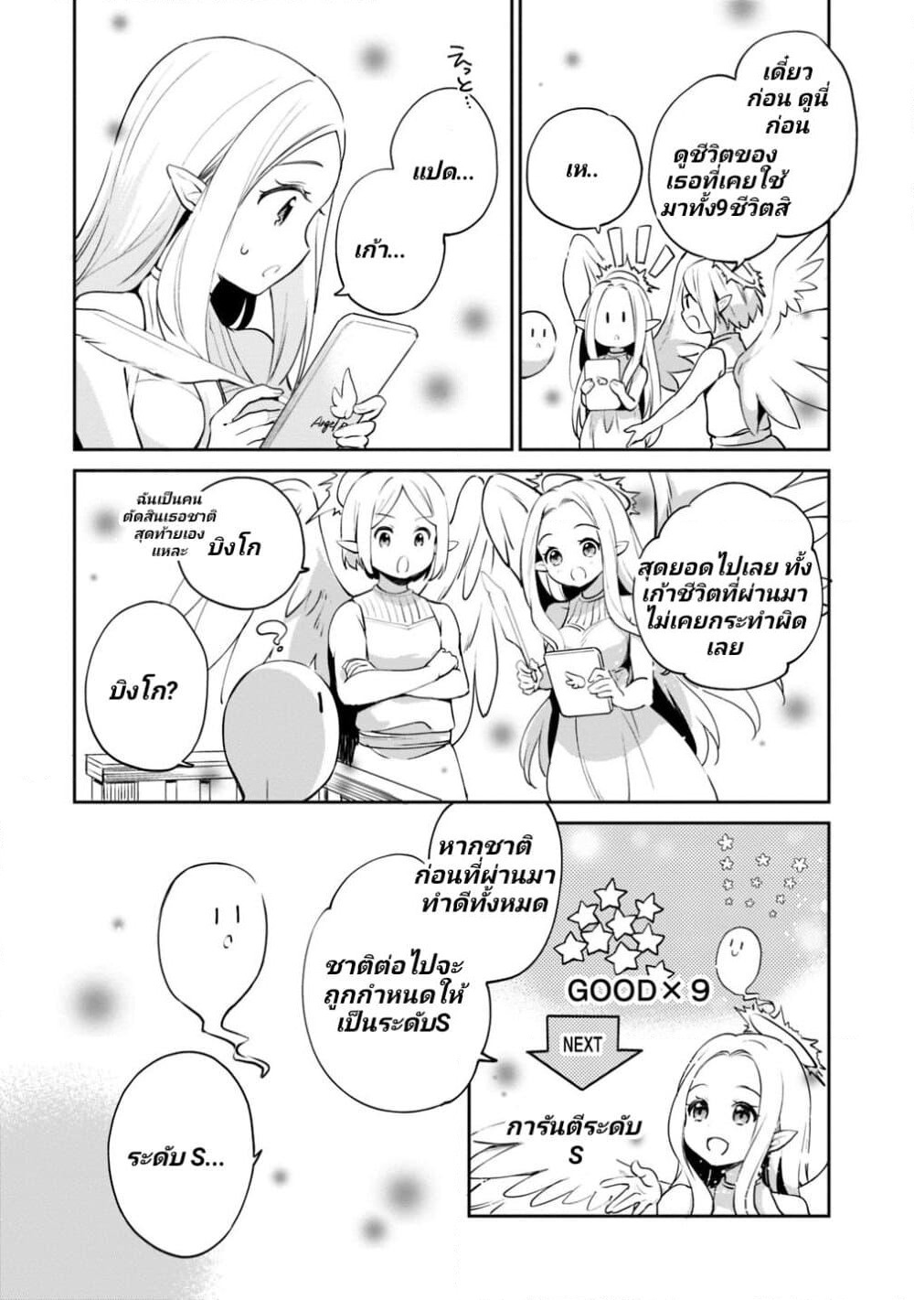 Zennin Ossan, Umare Kawattara SSS Rank Jinsei ga Kakutei Shita page 2