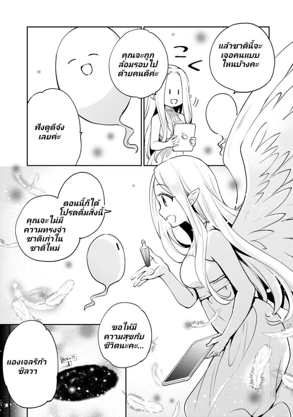 Zennin Ossan, Umare Kawattara SSS Rank Jinsei ga Kakutei Shita page 3