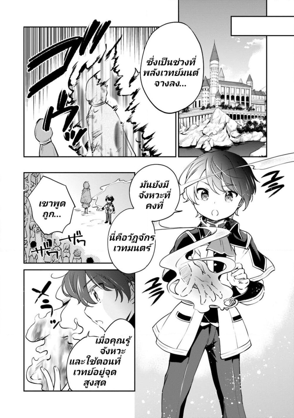 Zennin Ossan, Umare Kawattara SSS Rank Jinsei ga Kakutei Shita page 4