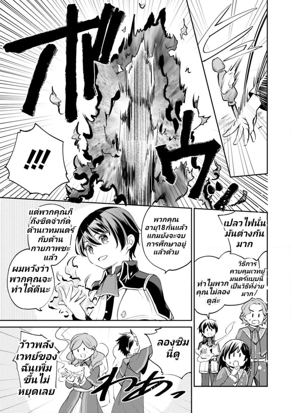 Zennin Ossan, Umare Kawattara SSS Rank Jinsei ga Kakutei Shita page 5