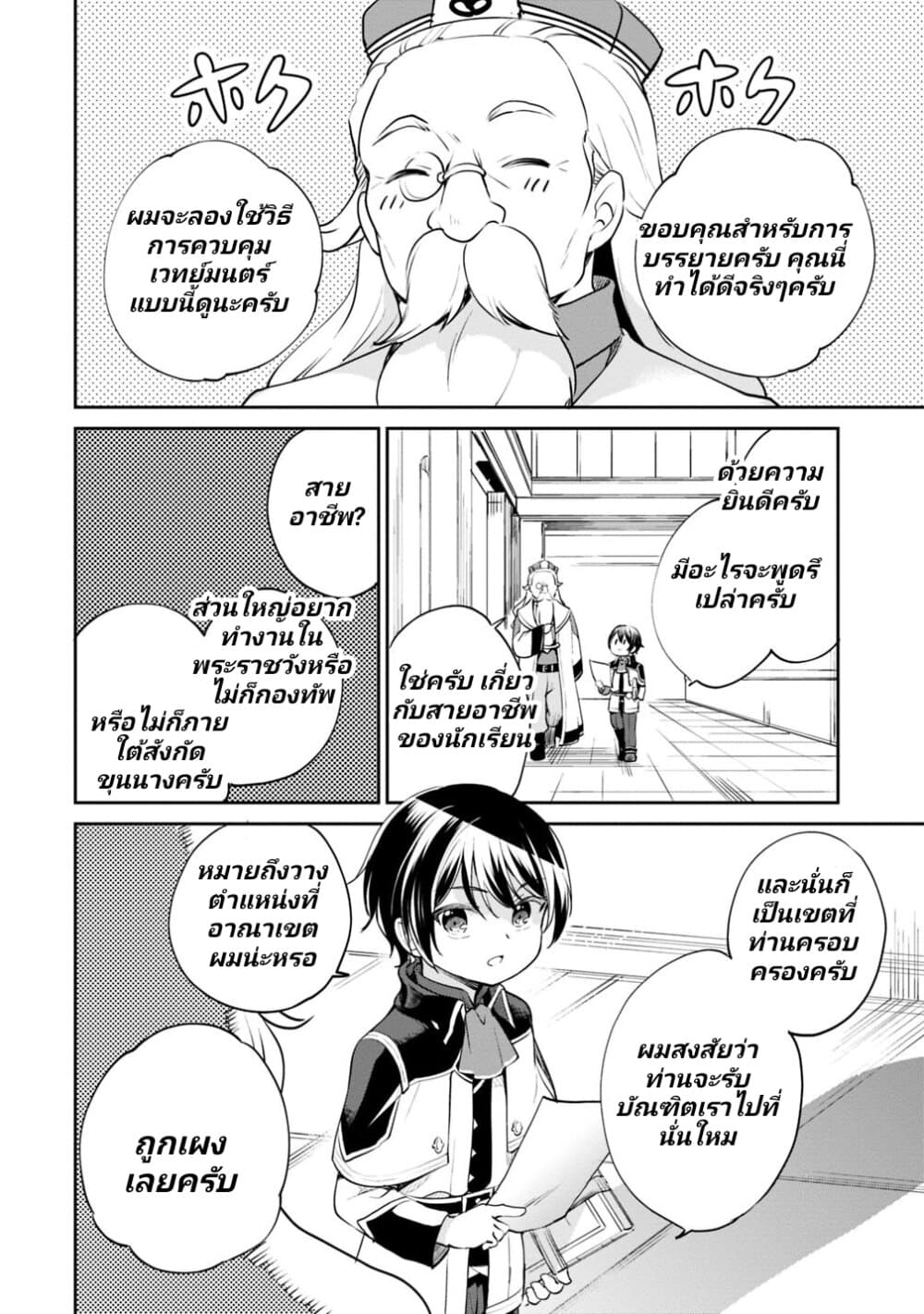 Zennin Ossan, Umare Kawattara SSS Rank Jinsei ga Kakutei Shita page 6