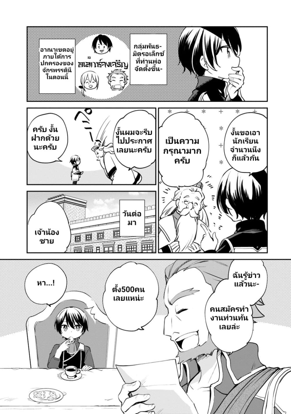 Zennin Ossan, Umare Kawattara SSS Rank Jinsei ga Kakutei Shita page 7