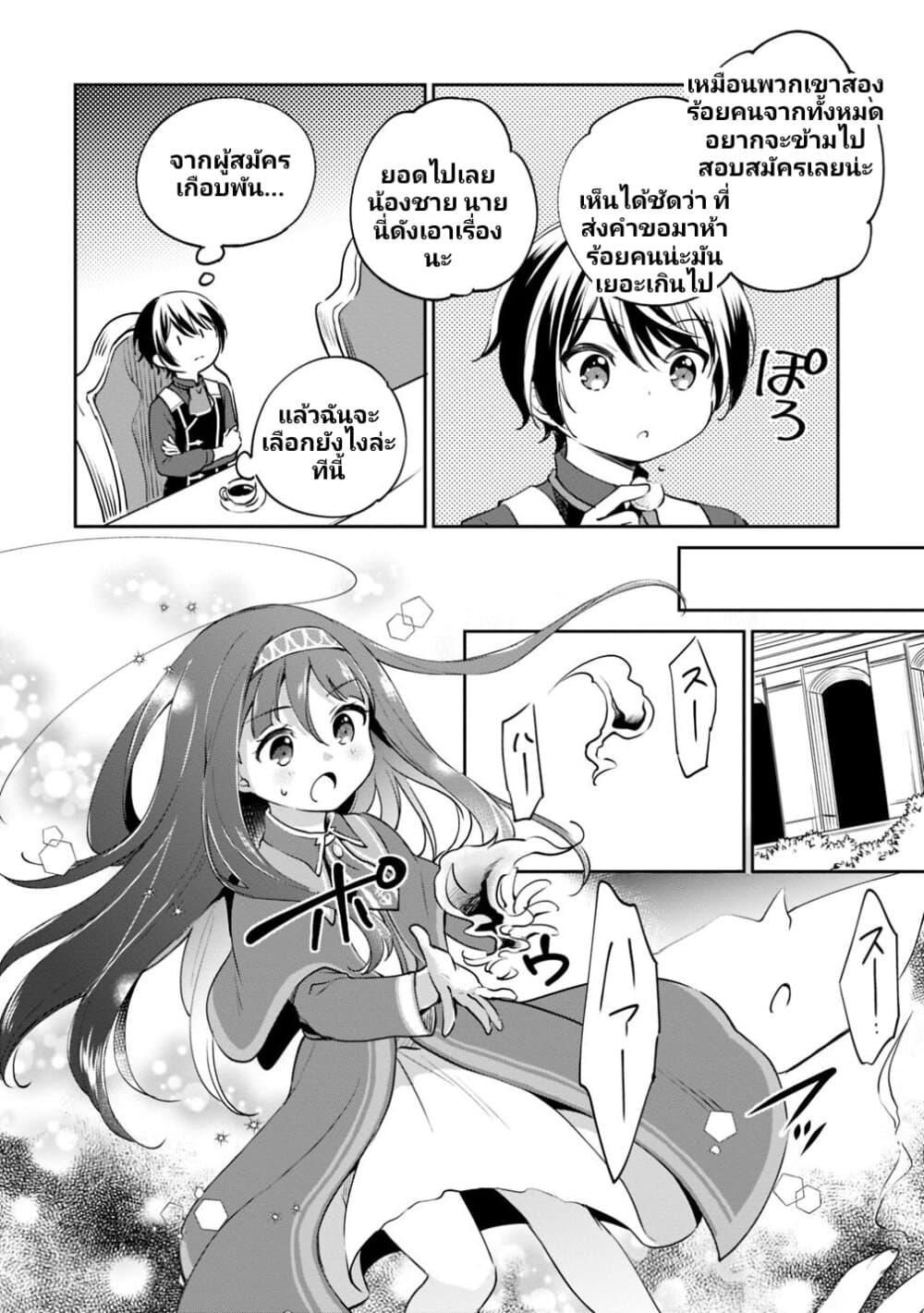Zennin Ossan, Umare Kawattara SSS Rank Jinsei ga Kakutei Shita page 8