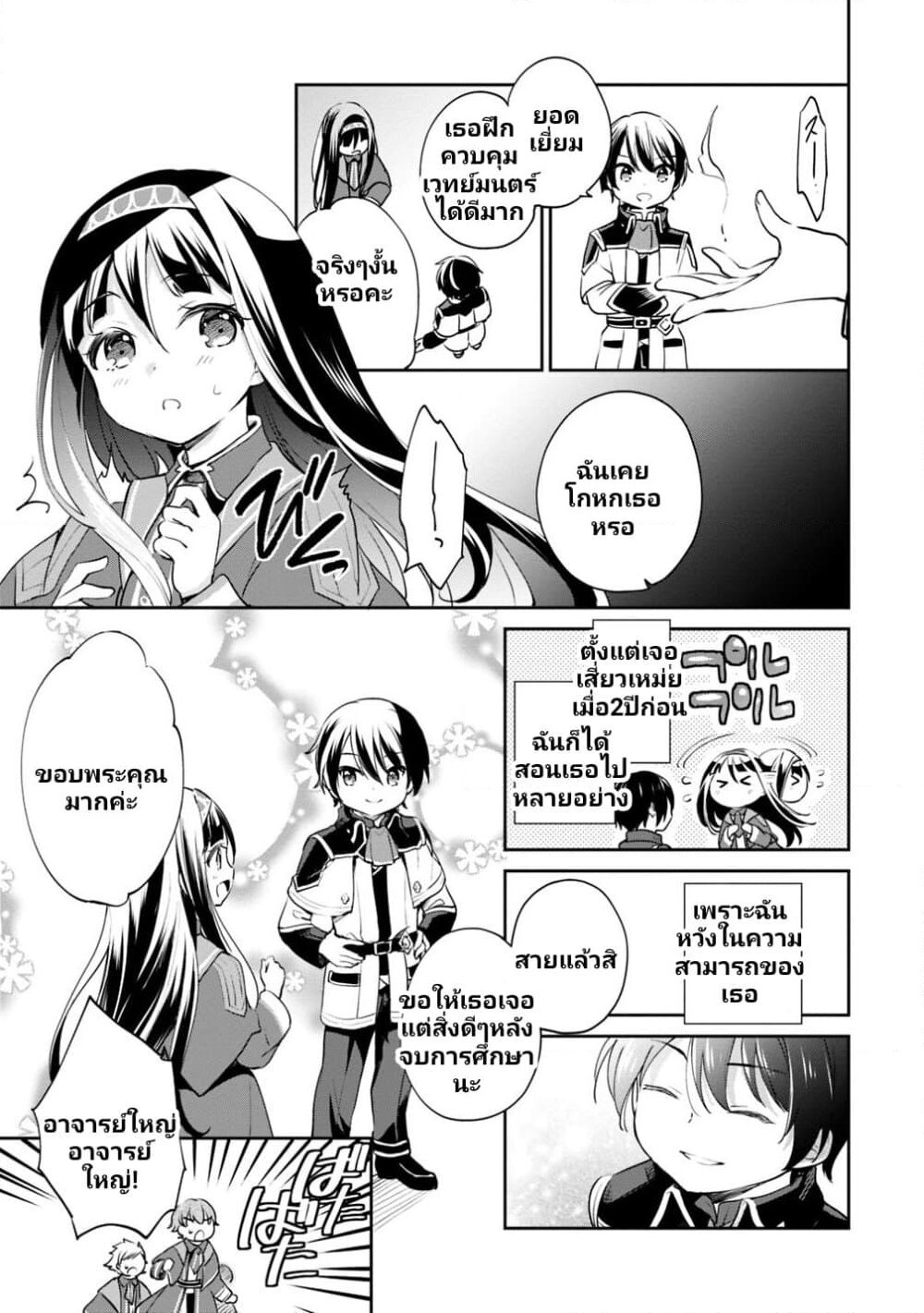 Zennin Ossan, Umare Kawattara SSS Rank Jinsei ga Kakutei Shita page 9