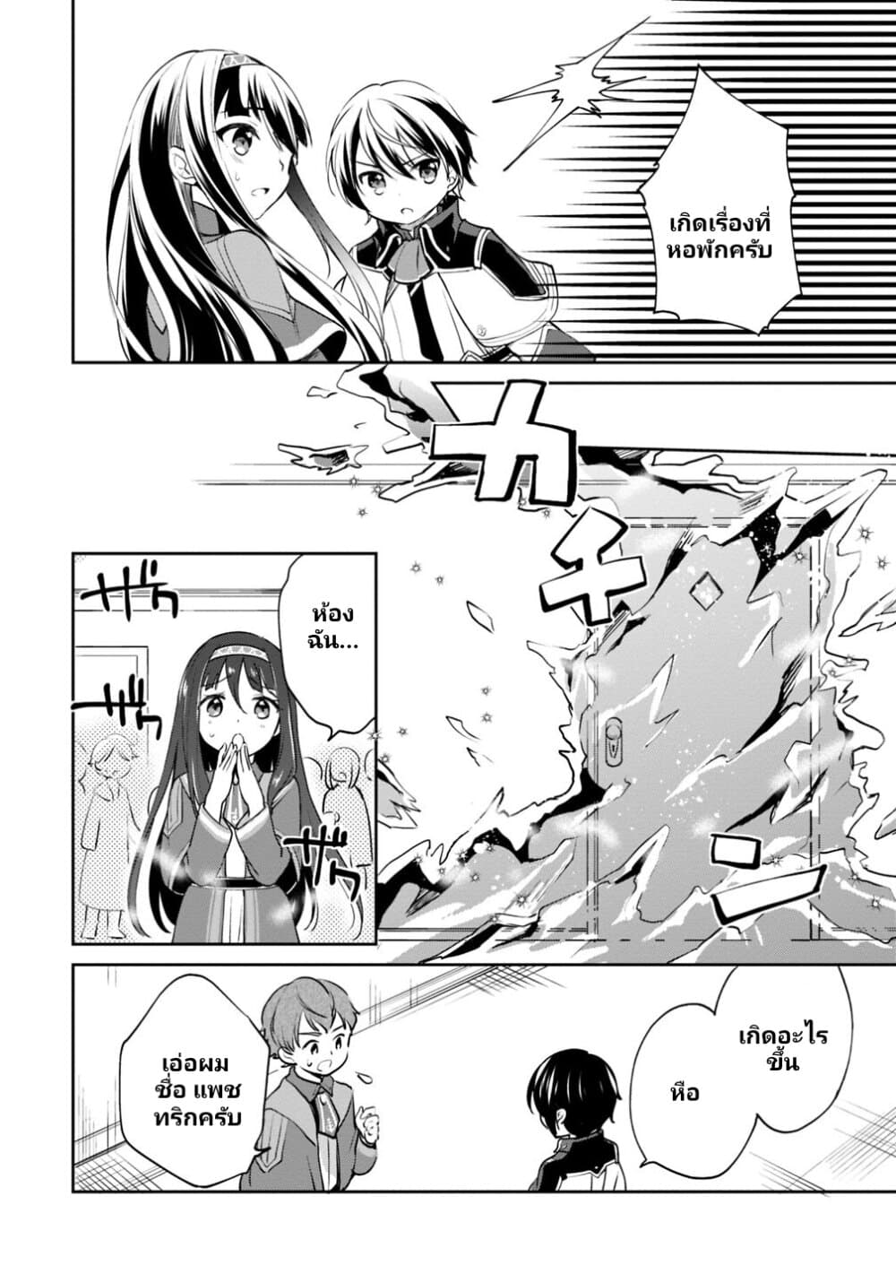 Zennin Ossan, Umare Kawattara SSS Rank Jinsei ga Kakutei Shita page 10