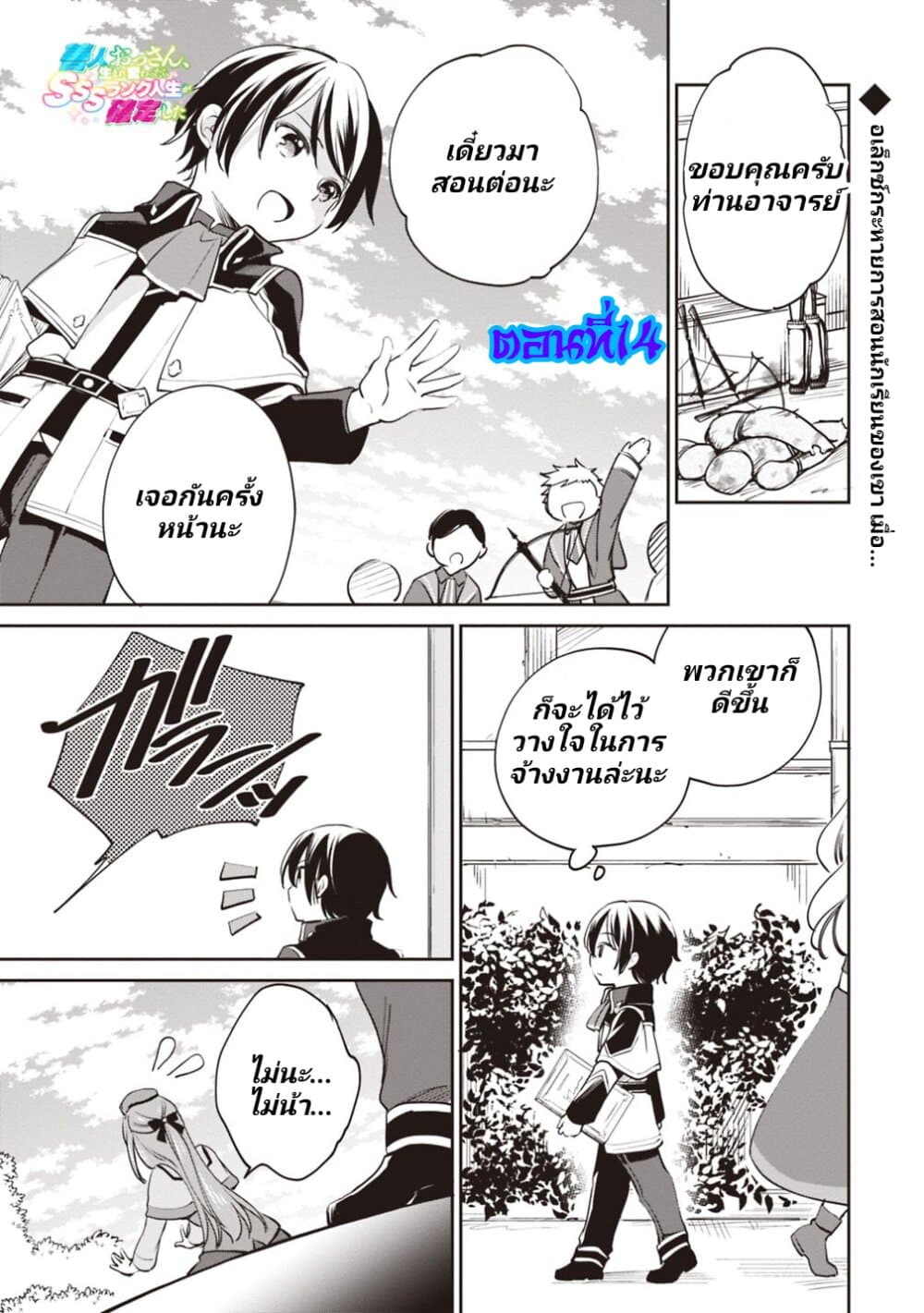 Zennin Ossan, Umare Kawattara SSS Rank Jinsei ga Kakutei Shita page 1