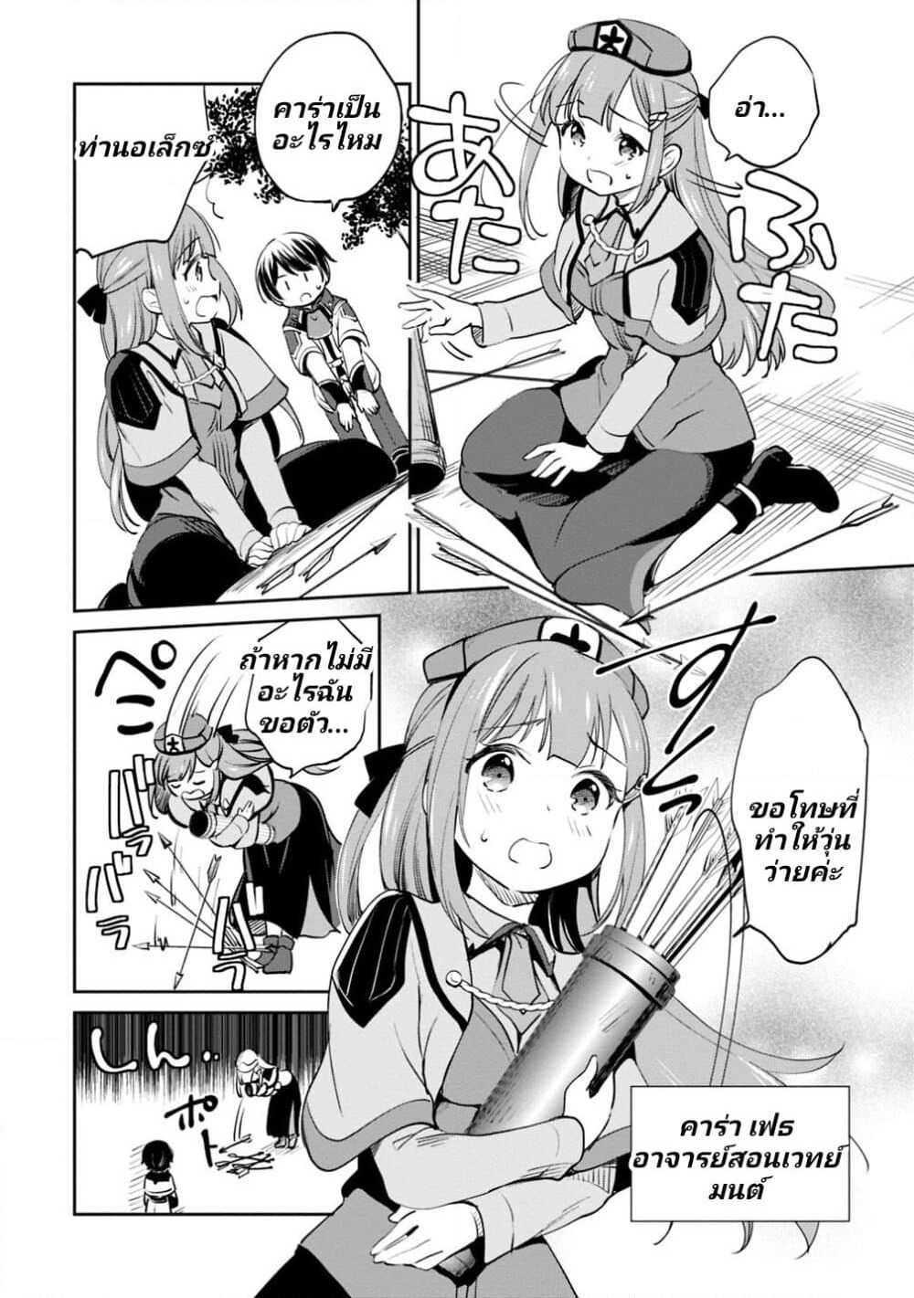 Zennin Ossan, Umare Kawattara SSS Rank Jinsei ga Kakutei Shita page 2