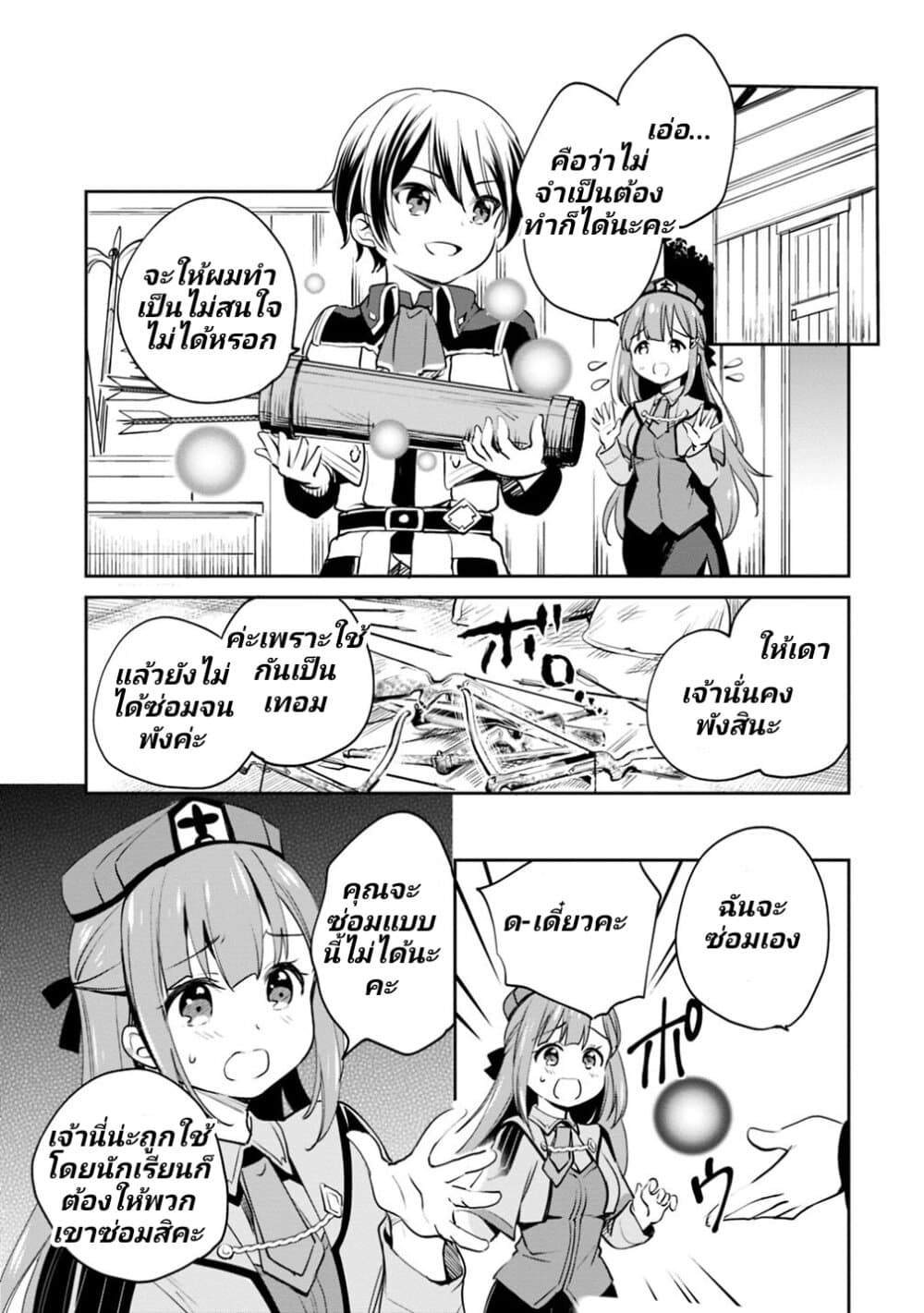 Zennin Ossan, Umare Kawattara SSS Rank Jinsei ga Kakutei Shita page 3