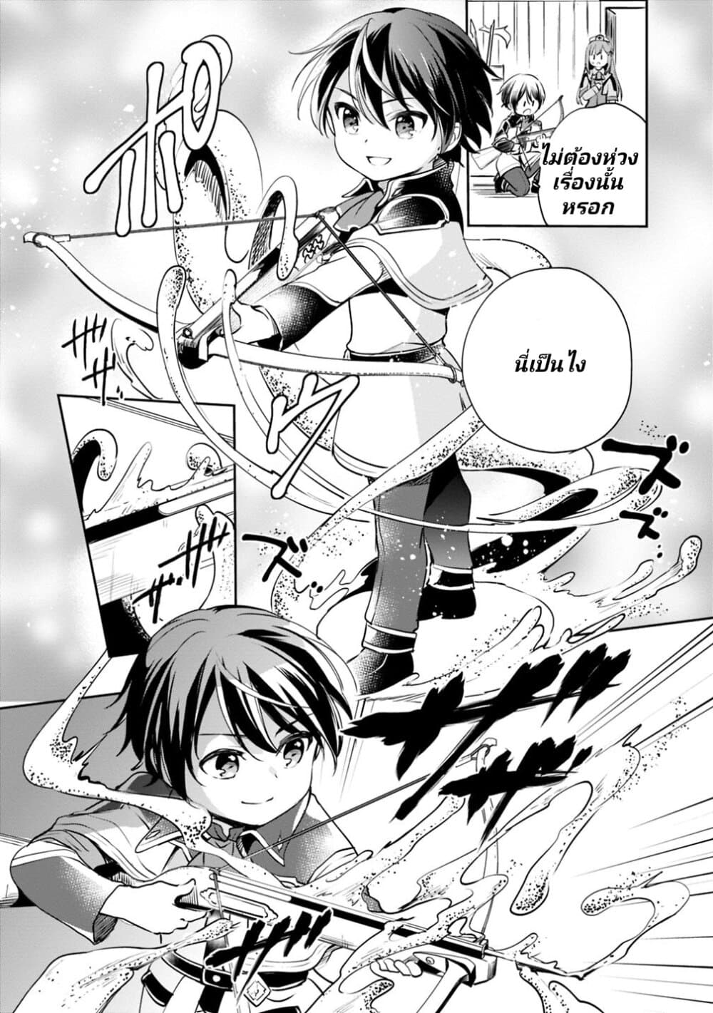 Zennin Ossan, Umare Kawattara SSS Rank Jinsei ga Kakutei Shita page 4