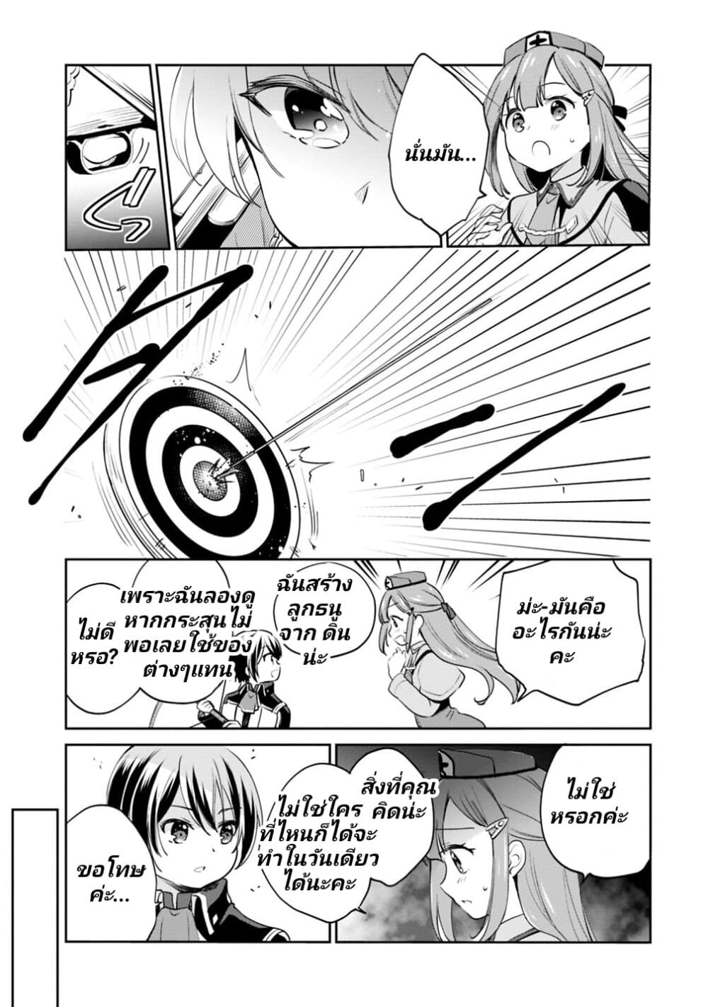 Zennin Ossan, Umare Kawattara SSS Rank Jinsei ga Kakutei Shita page 5