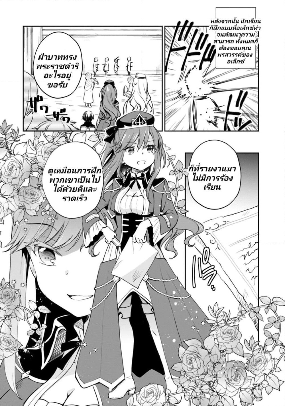 Zennin Ossan, Umare Kawattara SSS Rank Jinsei ga Kakutei Shita page 6
