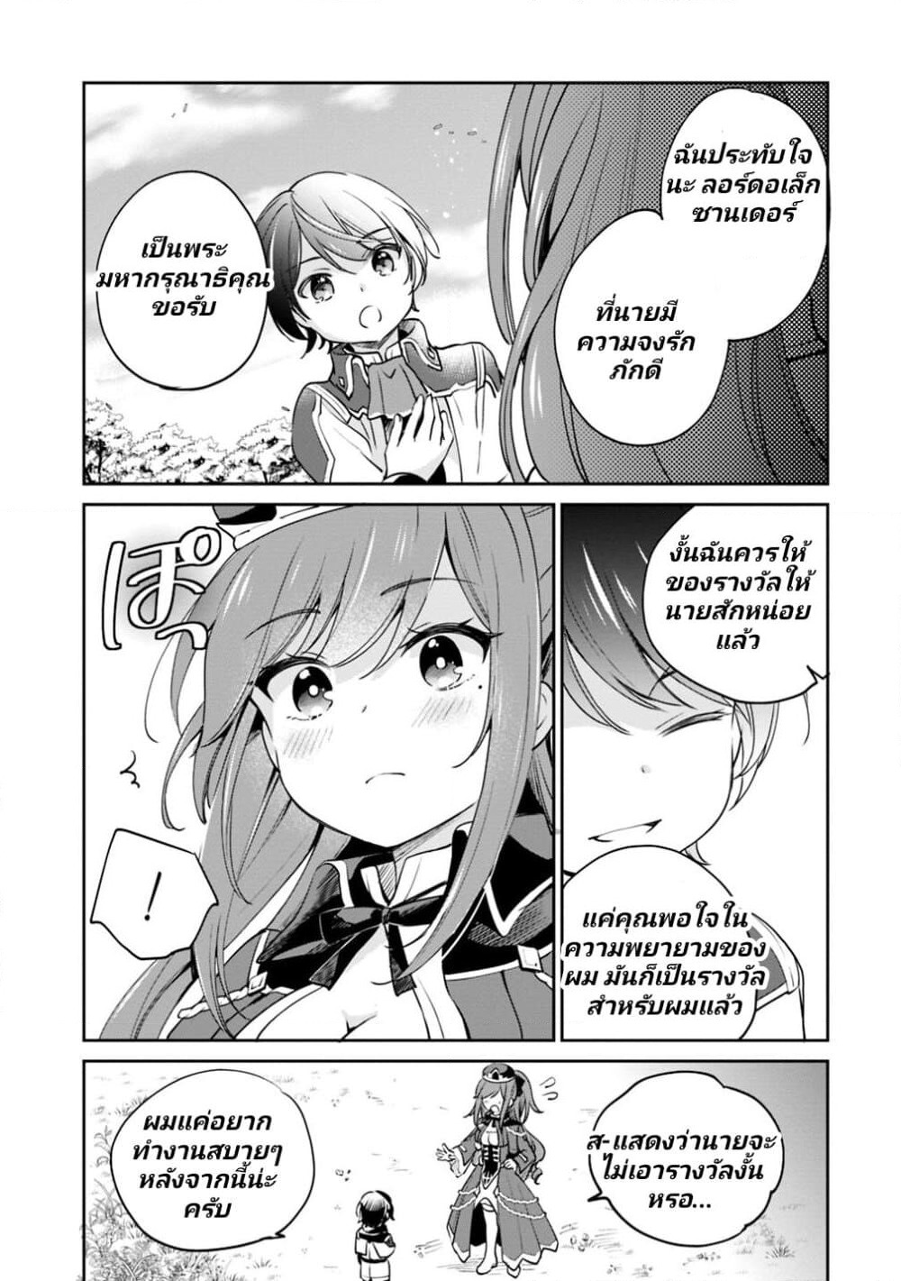 Zennin Ossan, Umare Kawattara SSS Rank Jinsei ga Kakutei Shita page 7
