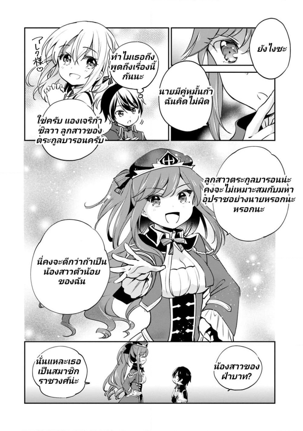 Zennin Ossan, Umare Kawattara SSS Rank Jinsei ga Kakutei Shita page 8