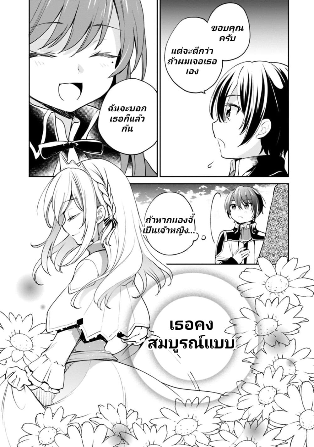 Zennin Ossan, Umare Kawattara SSS Rank Jinsei ga Kakutei Shita page 9