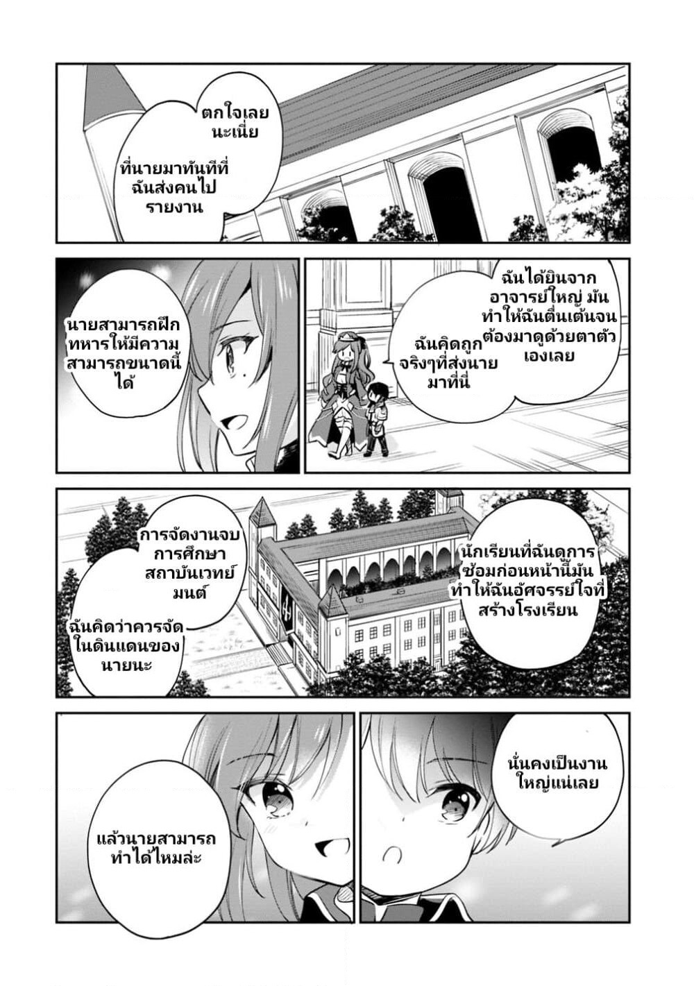 Zennin Ossan, Umare Kawattara SSS Rank Jinsei ga Kakutei Shita page 10