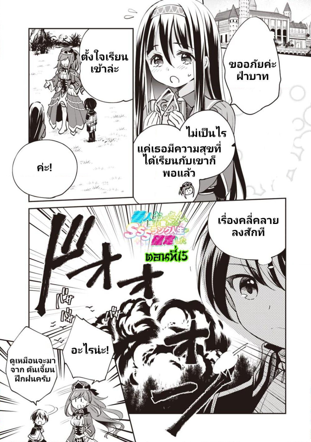 Zennin Ossan, Umare Kawattara SSS Rank Jinsei ga Kakutei Shita page 1