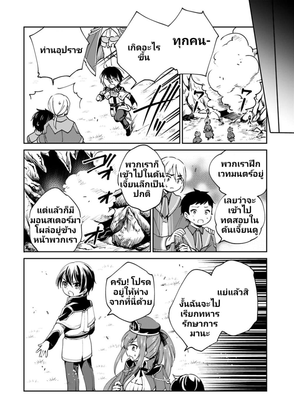 Zennin Ossan, Umare Kawattara SSS Rank Jinsei ga Kakutei Shita page 2