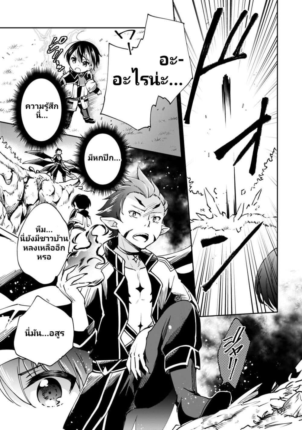 Zennin Ossan, Umare Kawattara SSS Rank Jinsei ga Kakutei Shita page 3