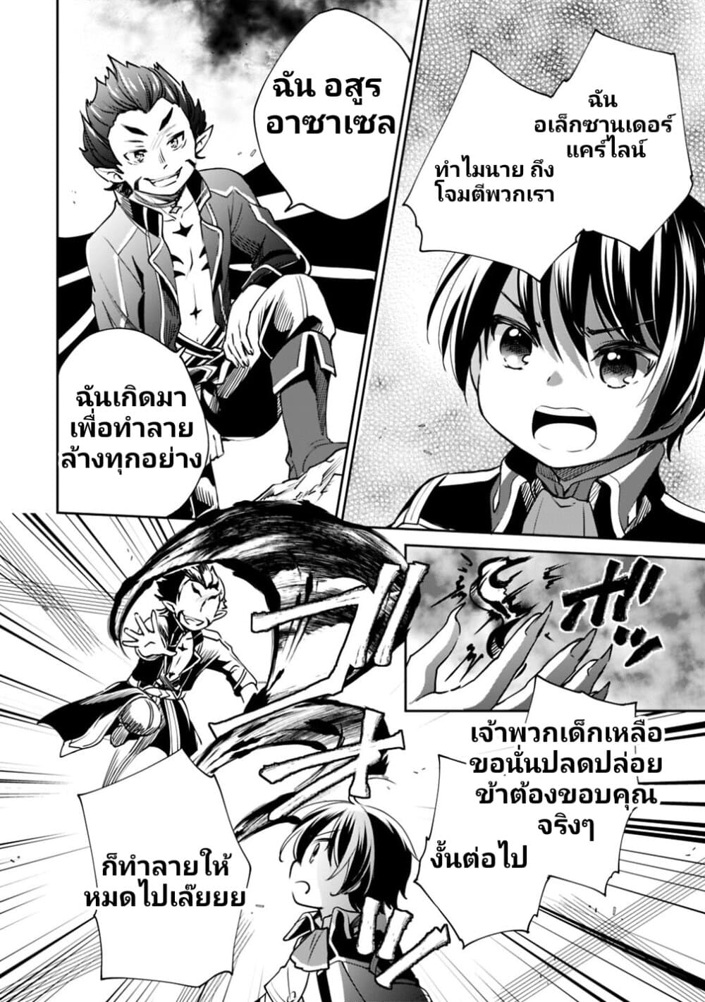 Zennin Ossan, Umare Kawattara SSS Rank Jinsei ga Kakutei Shita page 4