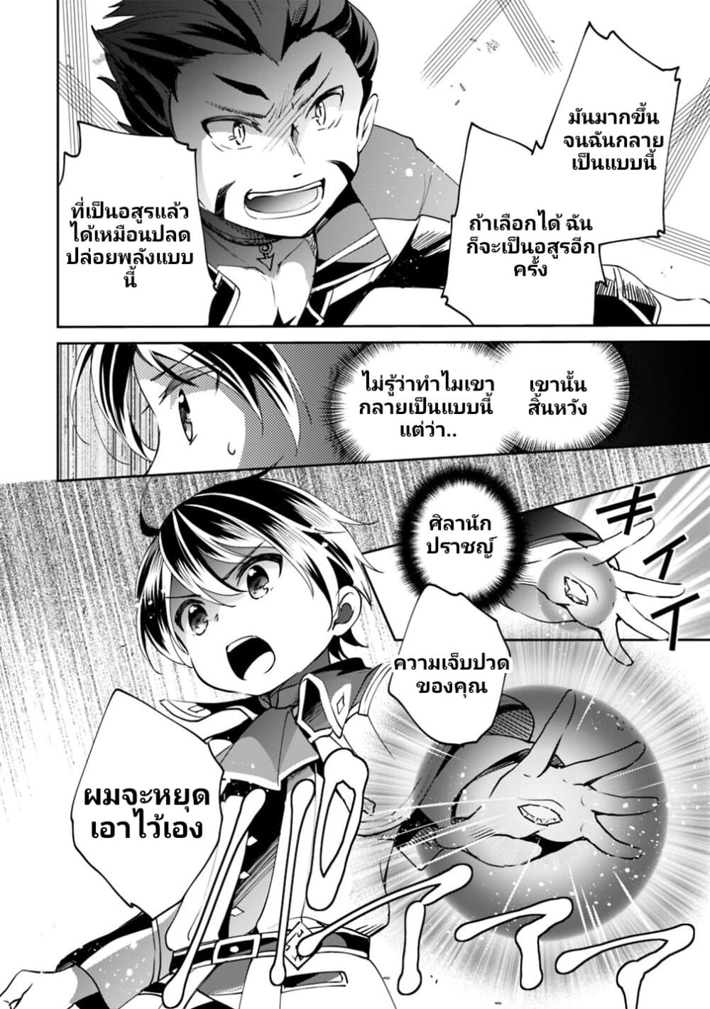 Zennin Ossan, Umare Kawattara SSS Rank Jinsei ga Kakutei Shita page 6