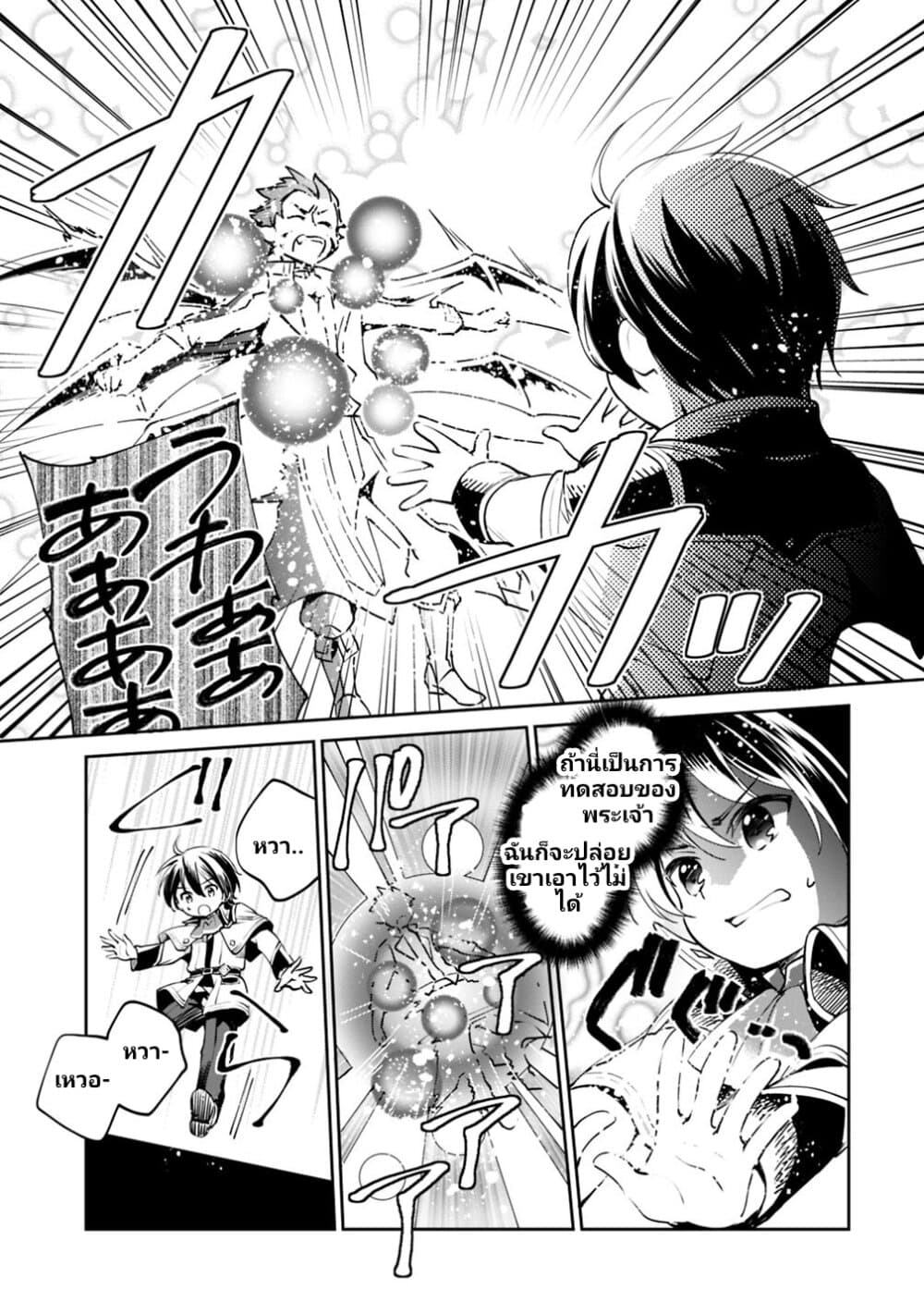 Zennin Ossan, Umare Kawattara SSS Rank Jinsei ga Kakutei Shita page 7